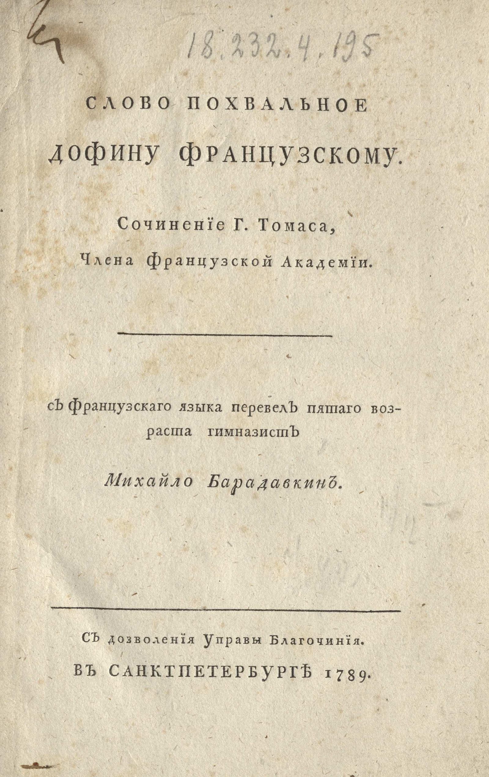 Изображение книги Слово похвальное дофину французскому