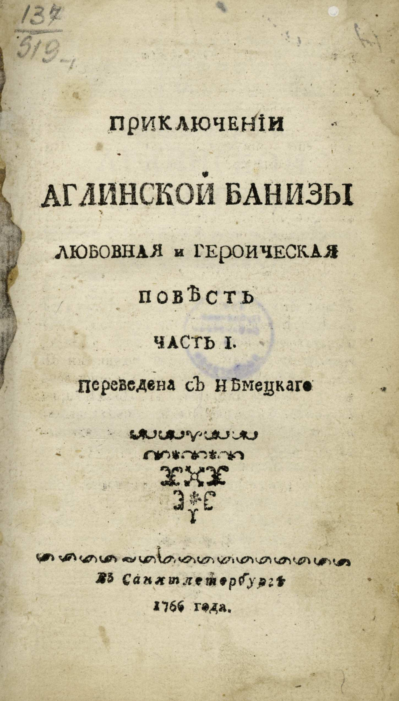 Изображение книги Приключения аглинской Банизы. Ч. 1