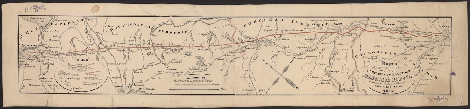 Изображение книги Санкт-Петербург, город - Москва, город, маршрут. Карта Московскаго шоссе и Ст.Петербурго-Московской железной дороги