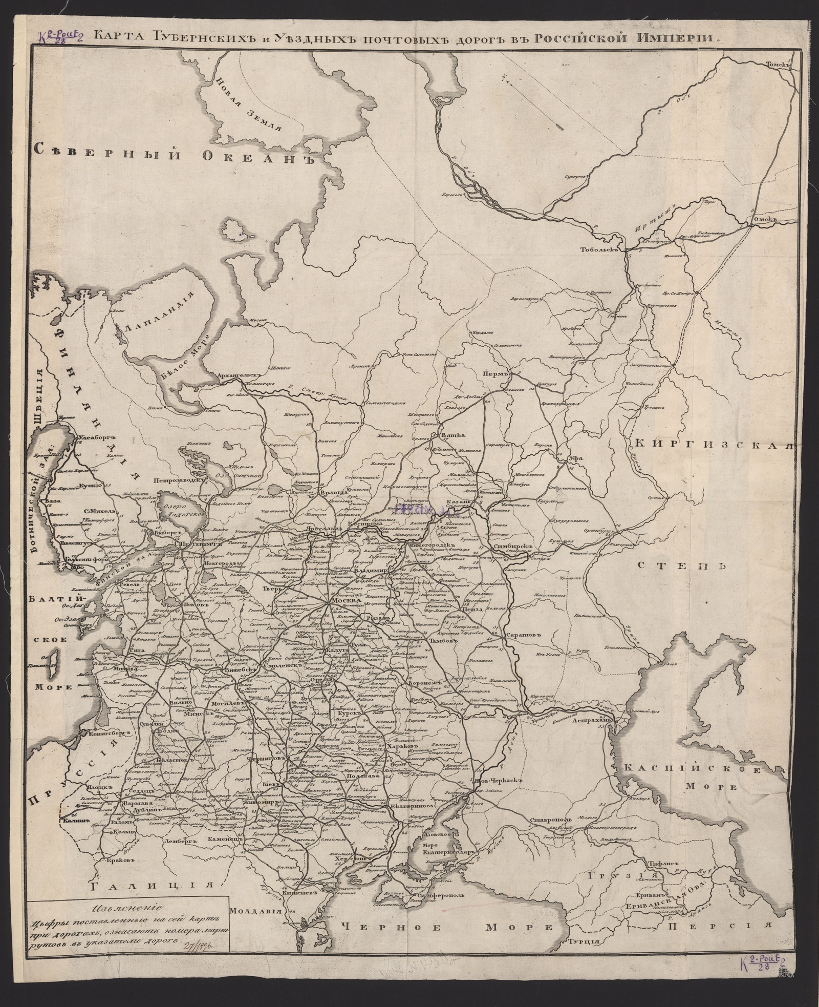 Изображение книги Россия, Европейская часть. Карта губернских и уездных почтовых дорог в Российской империи