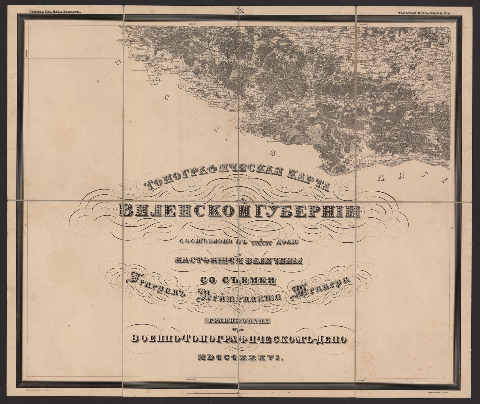 Изображение книги Виленская губерния. Топографическая карта Виленской губернии