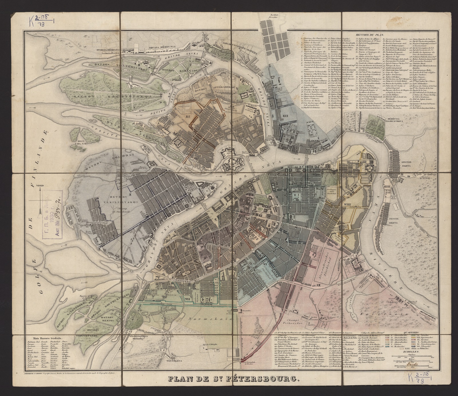 Изображение Санкт-Петербург, город. Plan de St.Pétersbourg