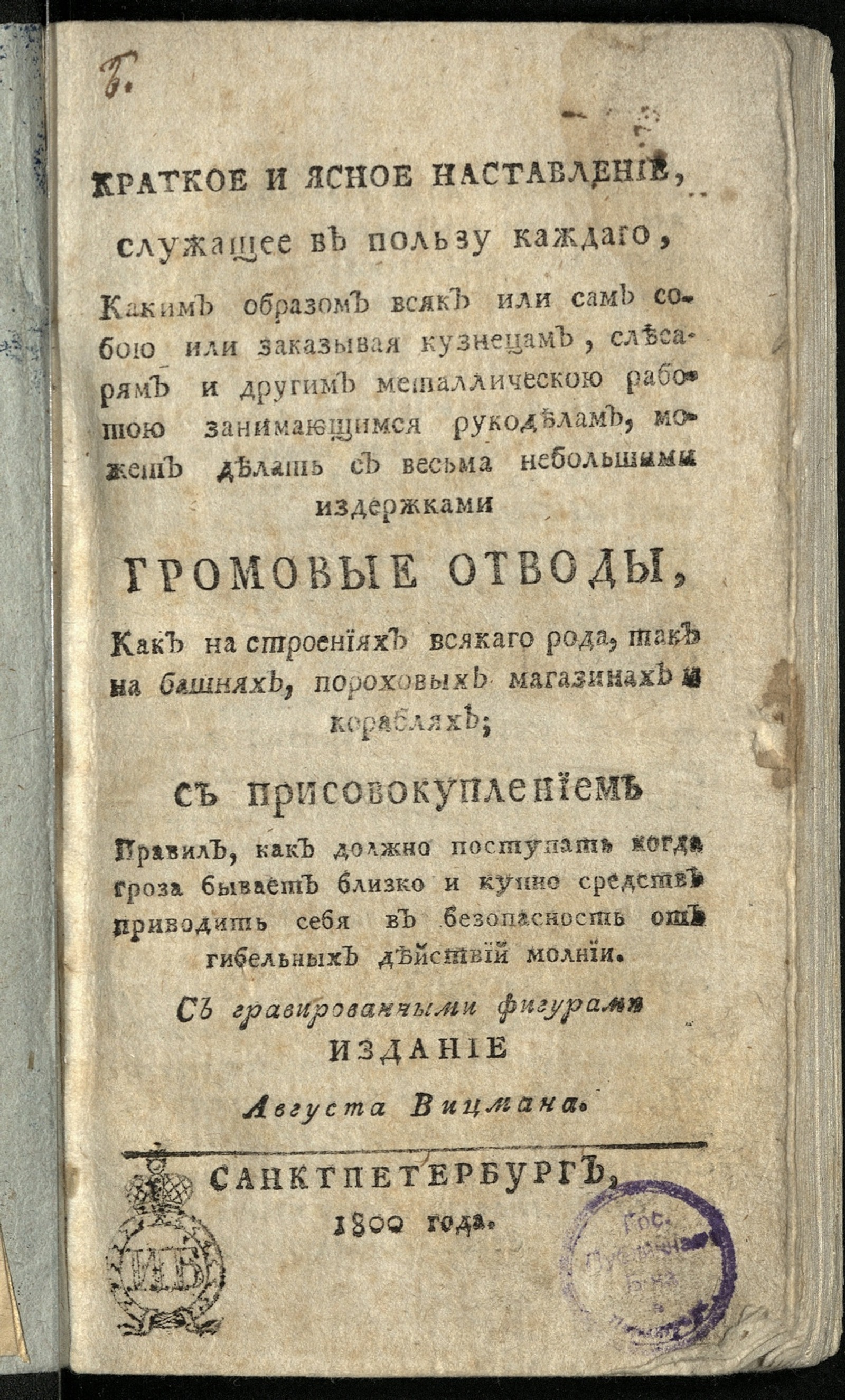 Изображение книги Краткое и ясное наставление, служащее в пользу каждаго...