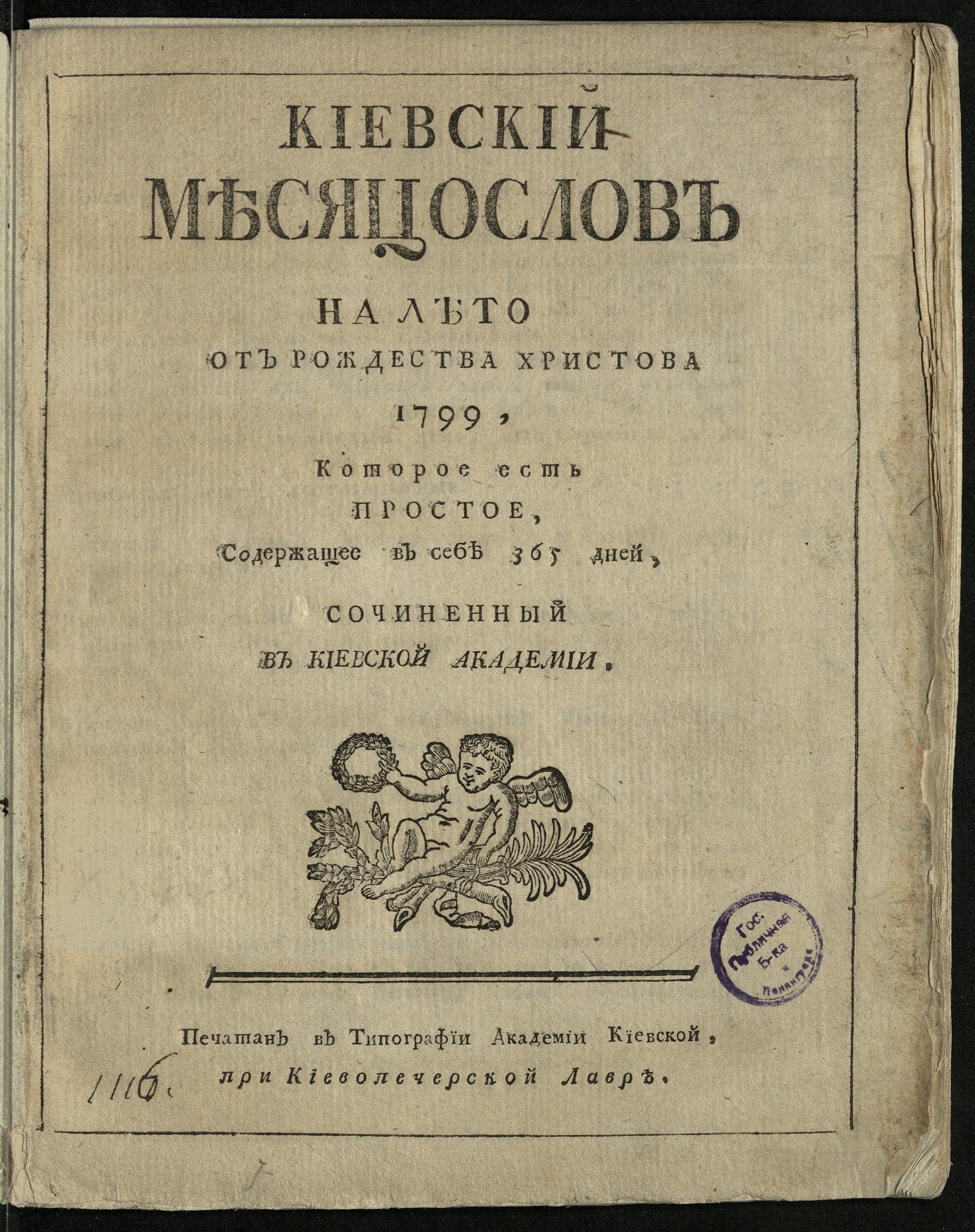 Изображение книги Киевский месяцослов на лето от Рождества Христова 1799...