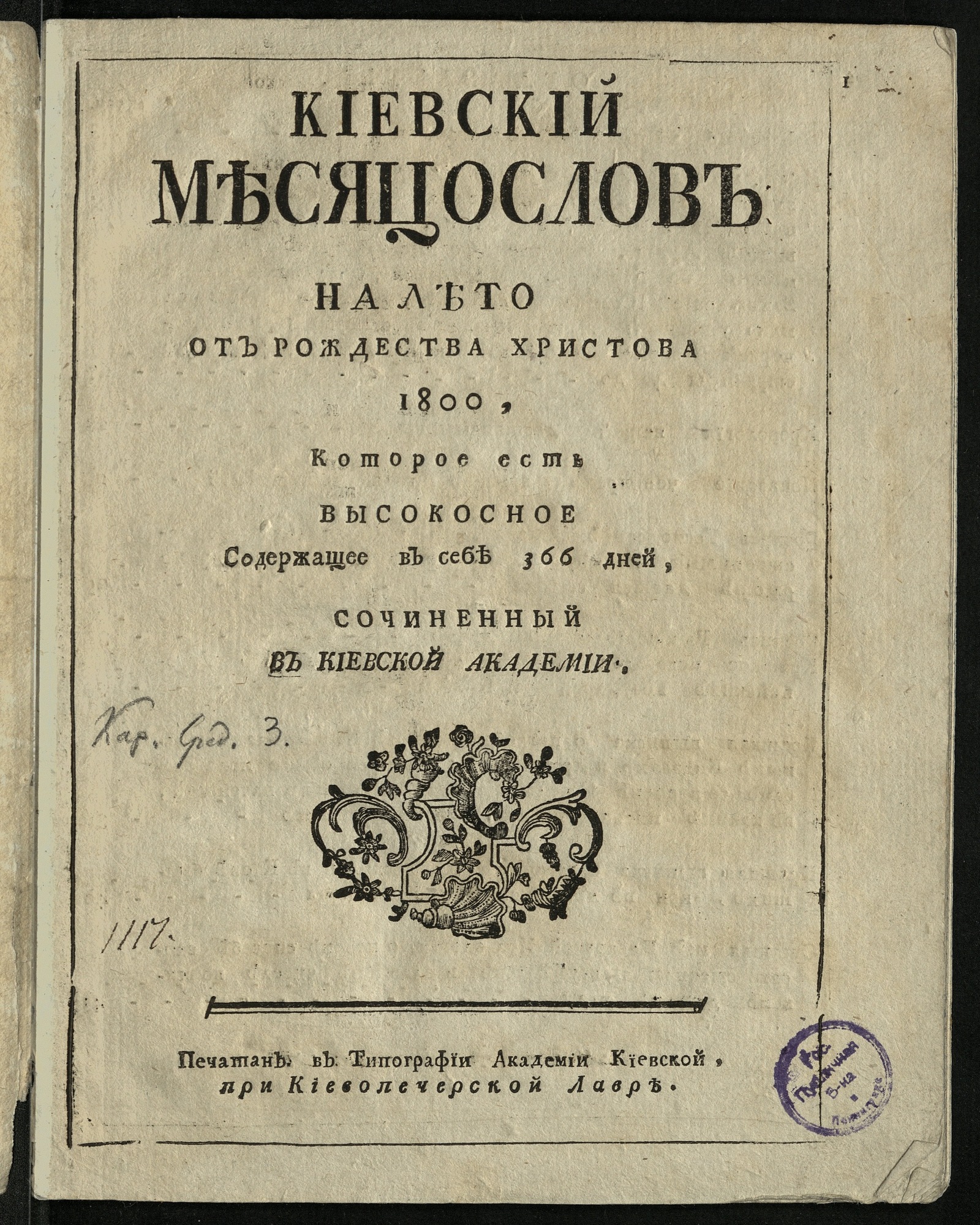 Изображение Киевский месяцослов на лето от Рождества Христова 1800...