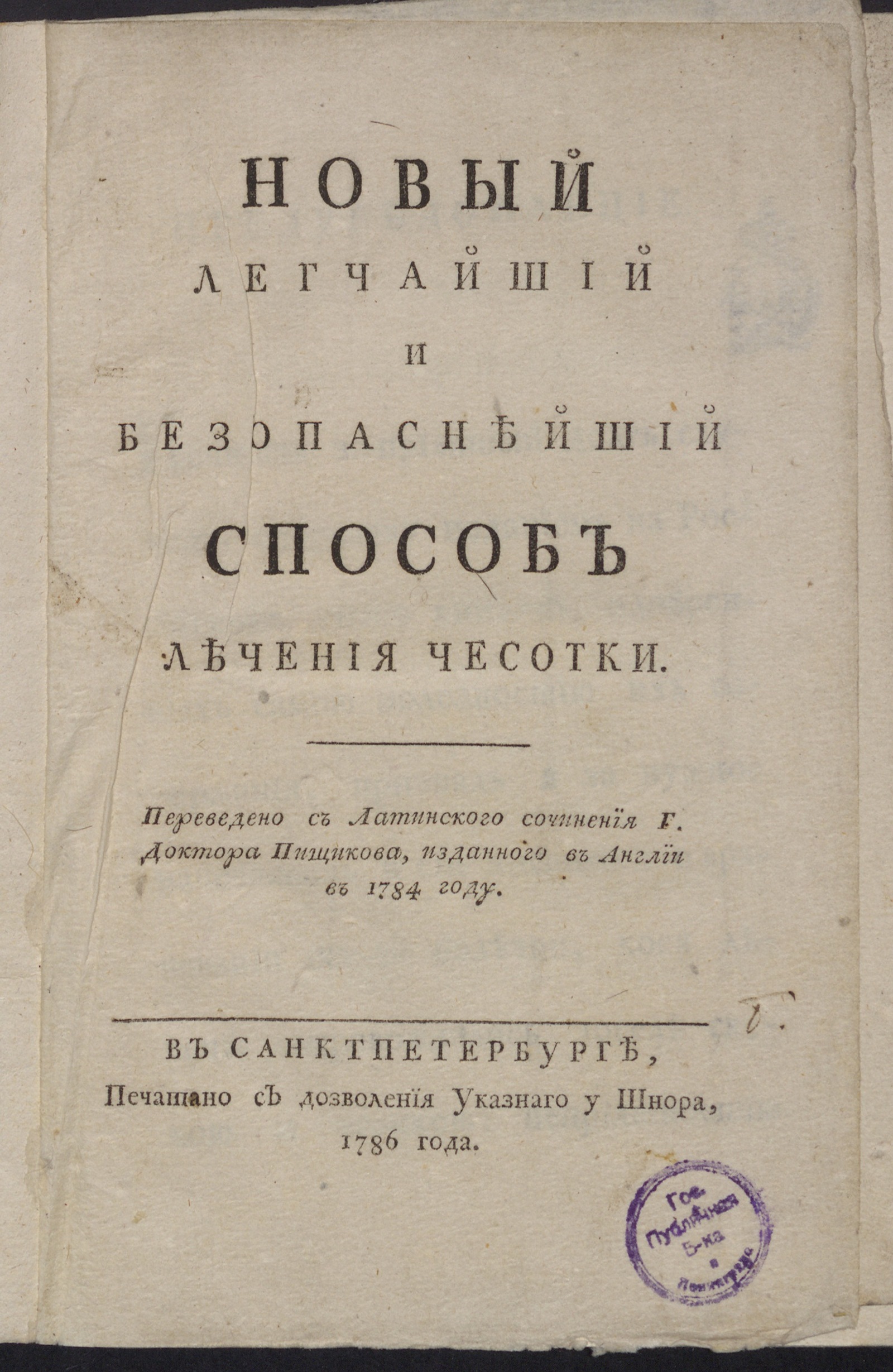 Изображение Новый легчайший и безопаснейший способ лечения чесотки