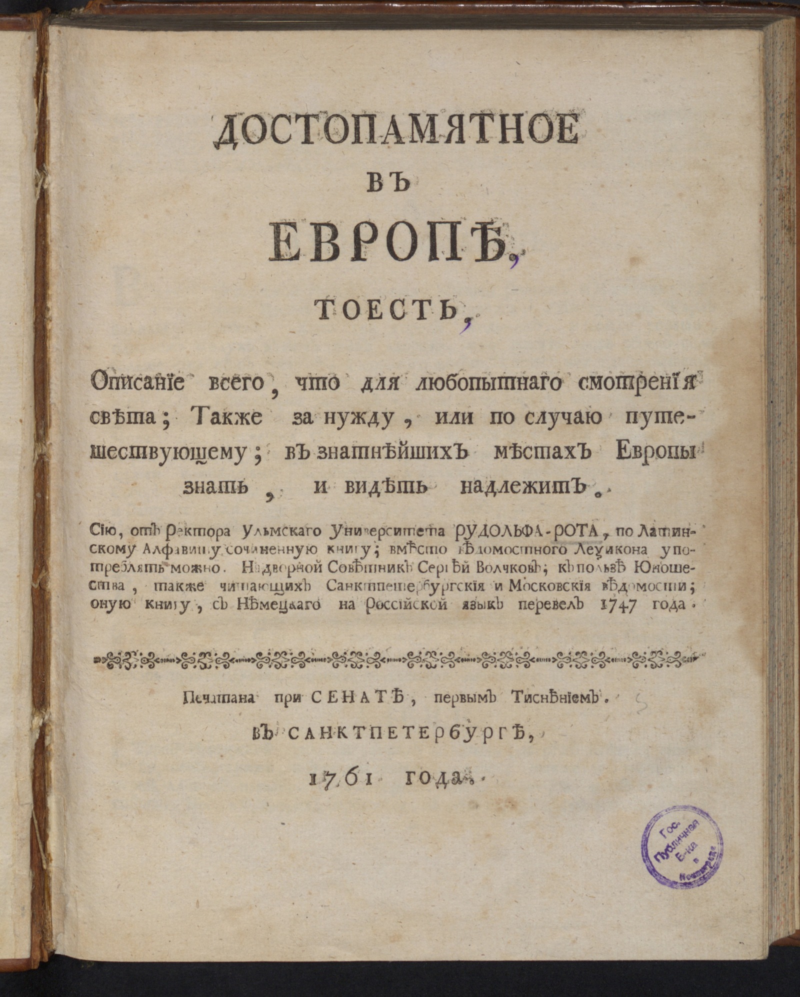Изображение Достопамятное в Европе...