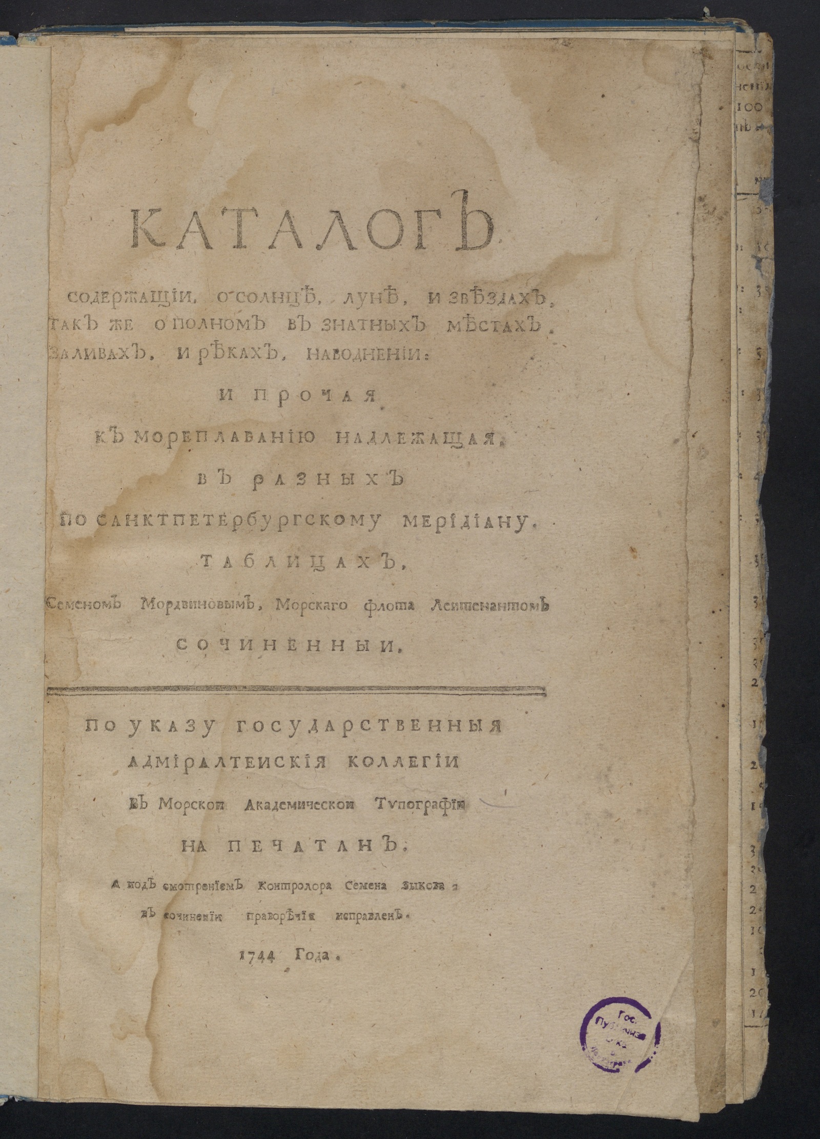 Изображение Каталог, содержащии, о Солнце, Луне и звездах...