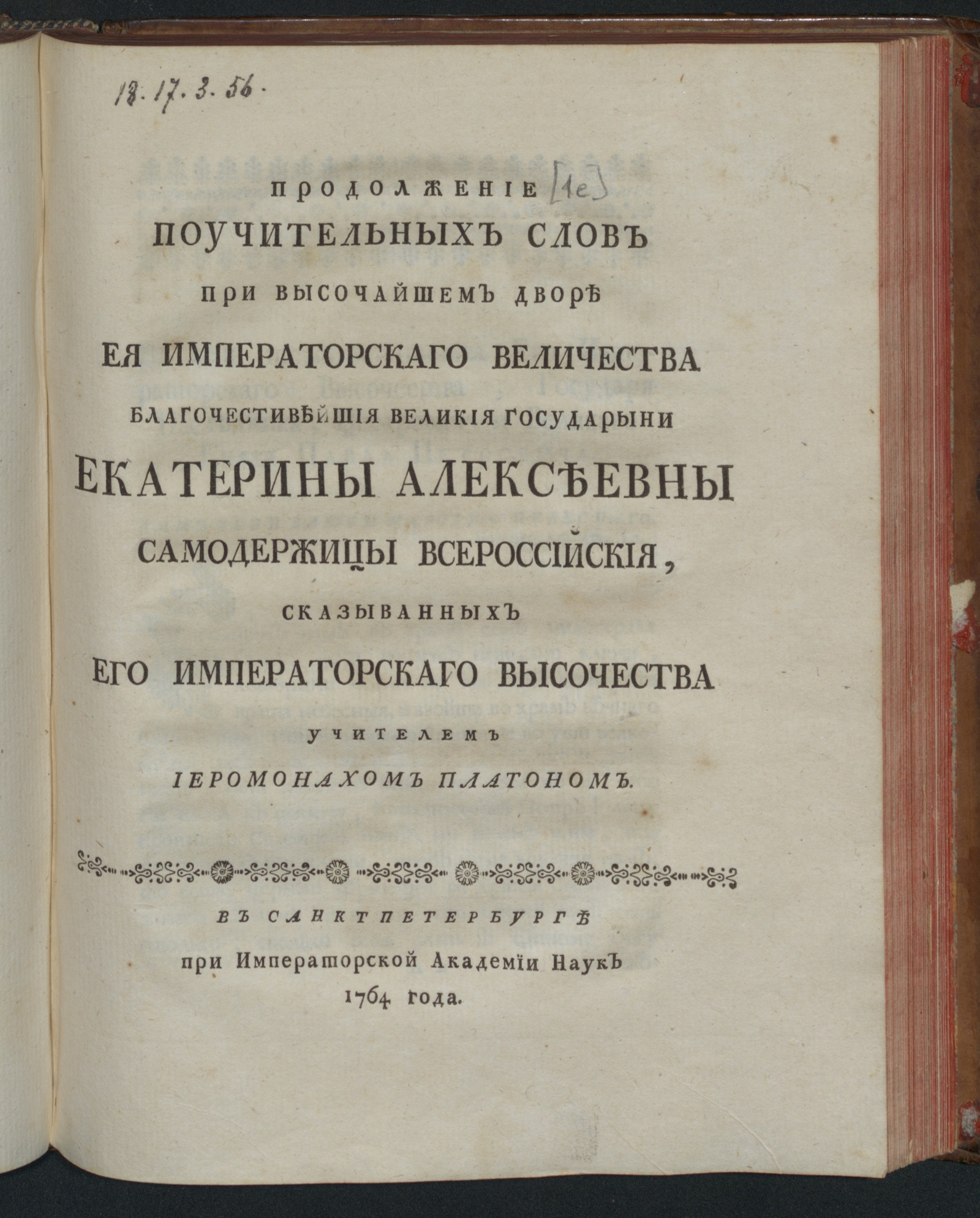 Изображение Продолжение первое Поучительных слов при высочайшем дворе Ея императорскаго Величества...