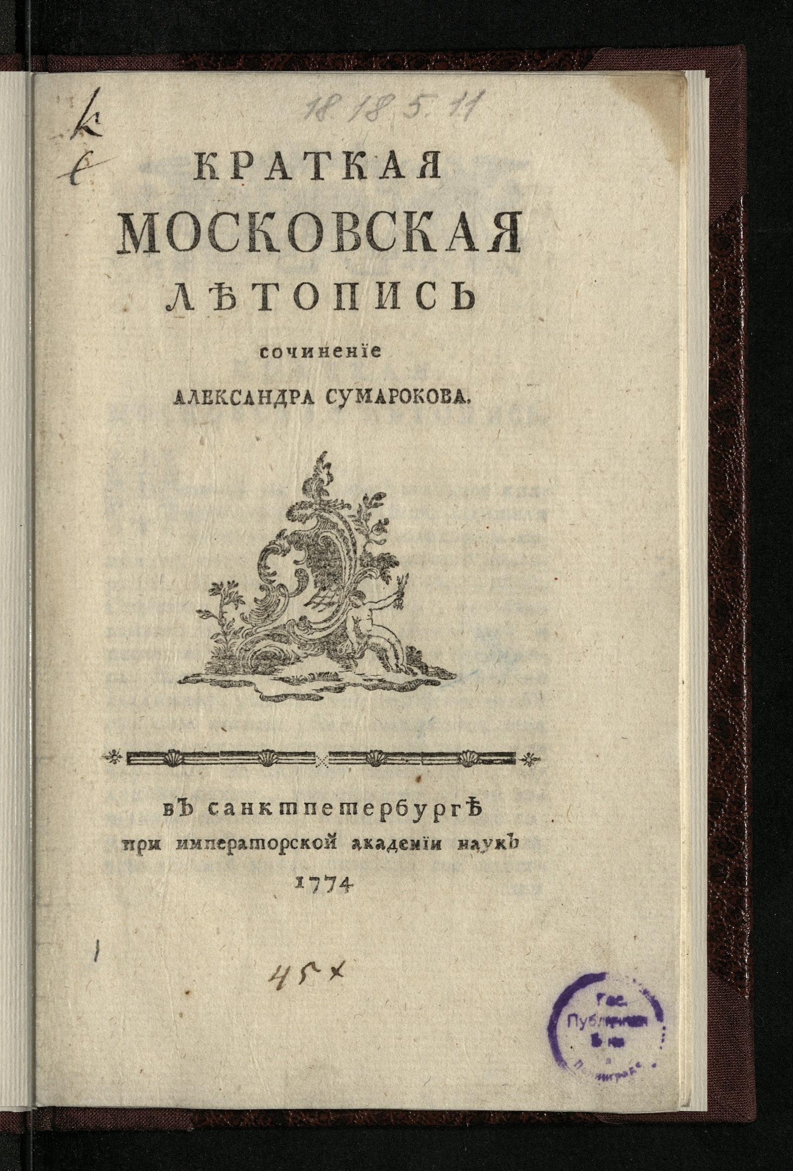 Изображение книги Краткая московская летопись