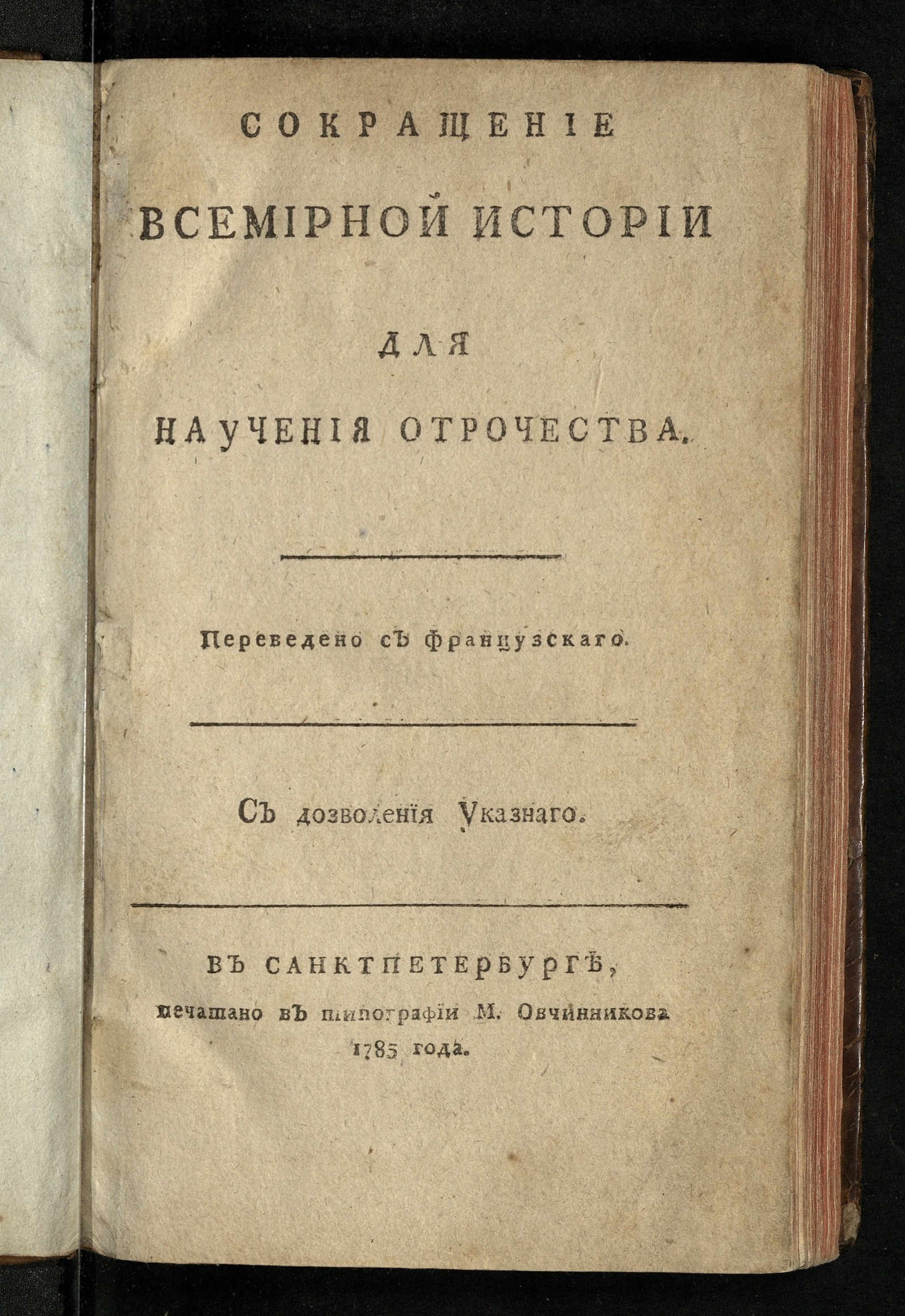 Изображение Сокращение всемирной истории для научения отрочества