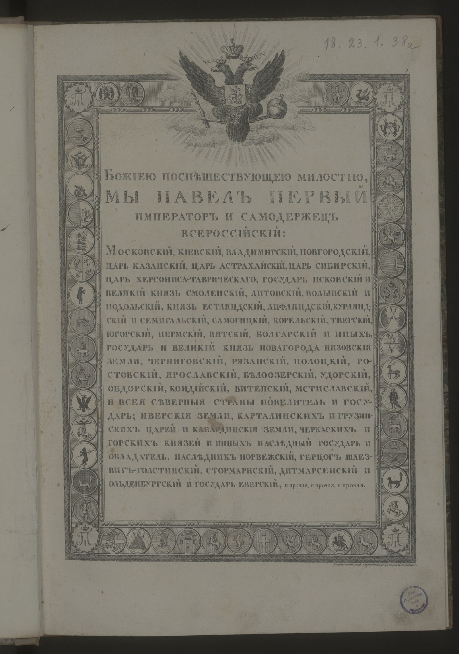 Изображение книги Установление о российских императорских орденах