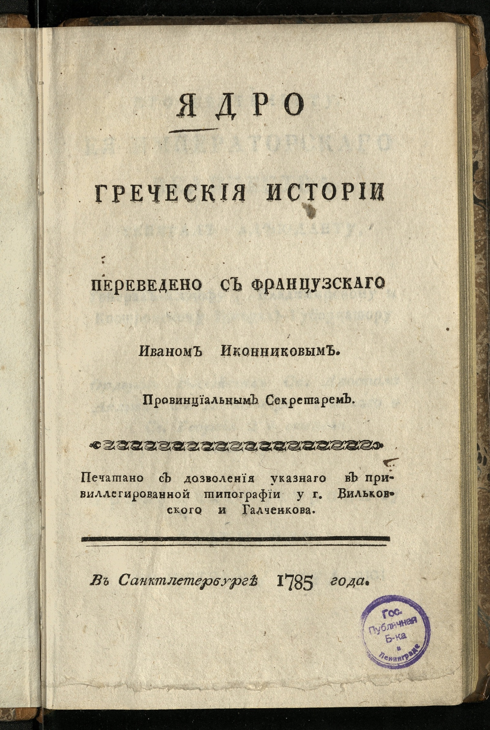 Изображение книги Ядро греческия истории