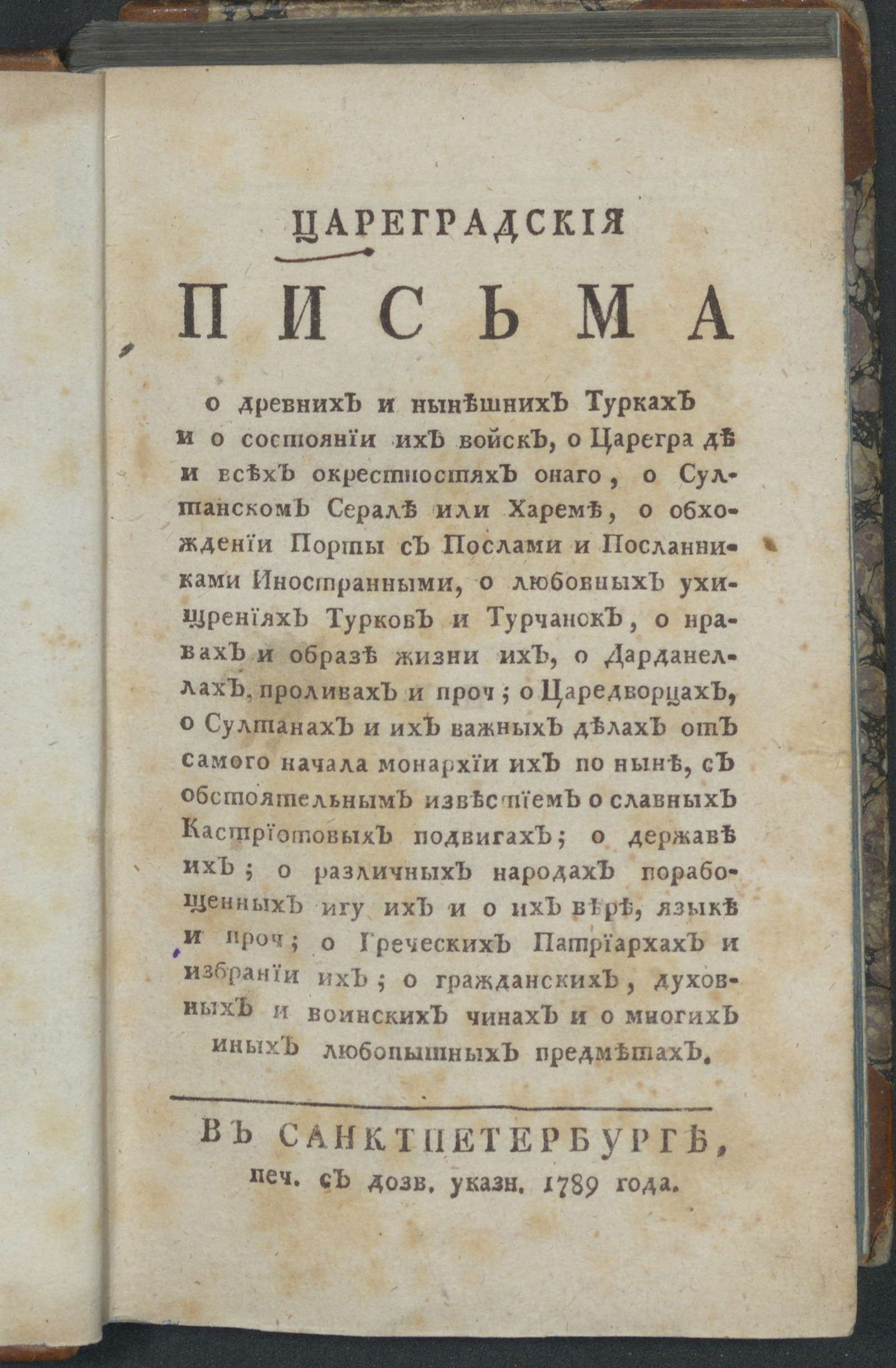 Изображение книги Цареградские письма...