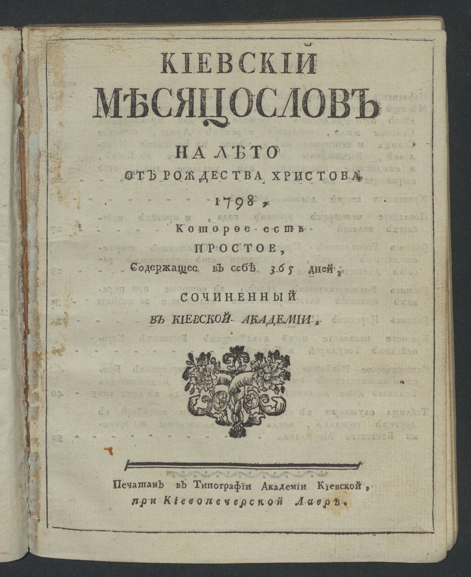Изображение Киевский месяцослов на лето от рождества Христова 1798...