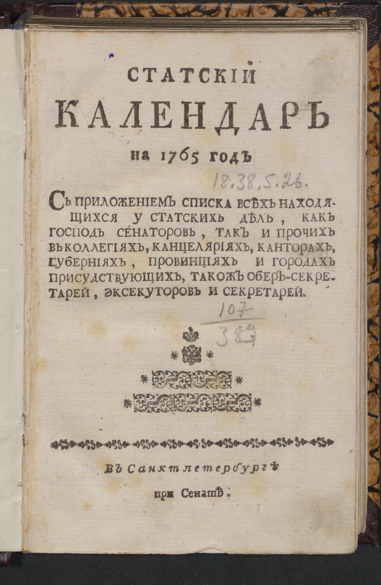 Изображение книги Статский календарь на 1765 год