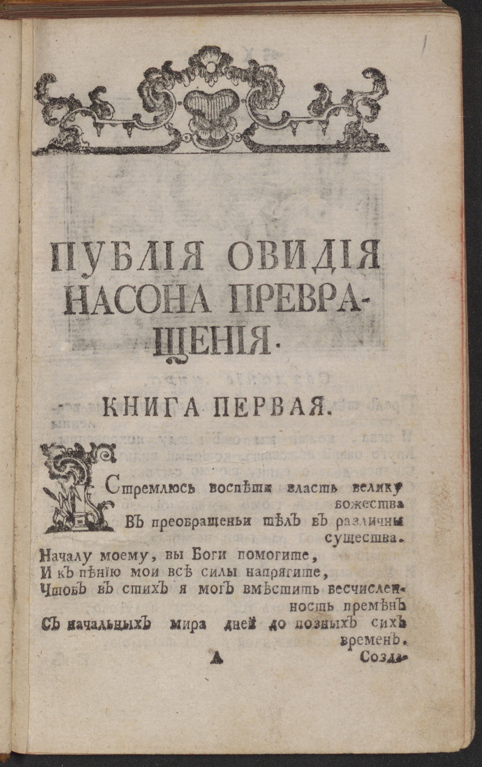 Изображение книги Публия Овидия Насона Превращения