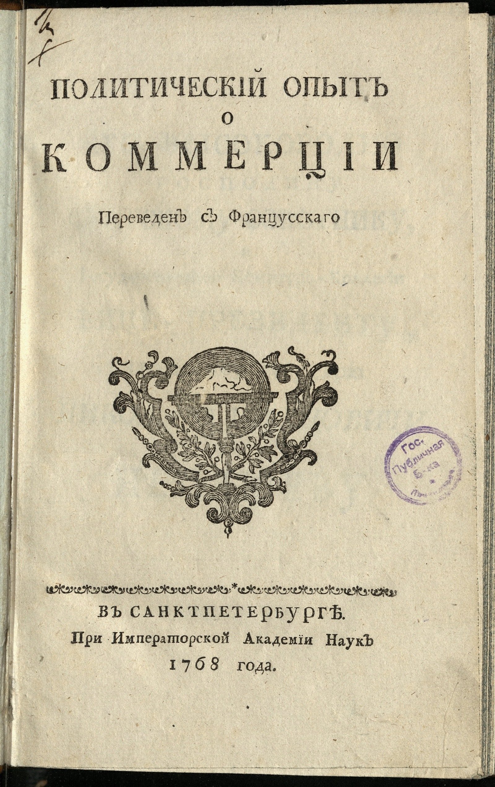 Изображение книги Политический опыт о коммерции