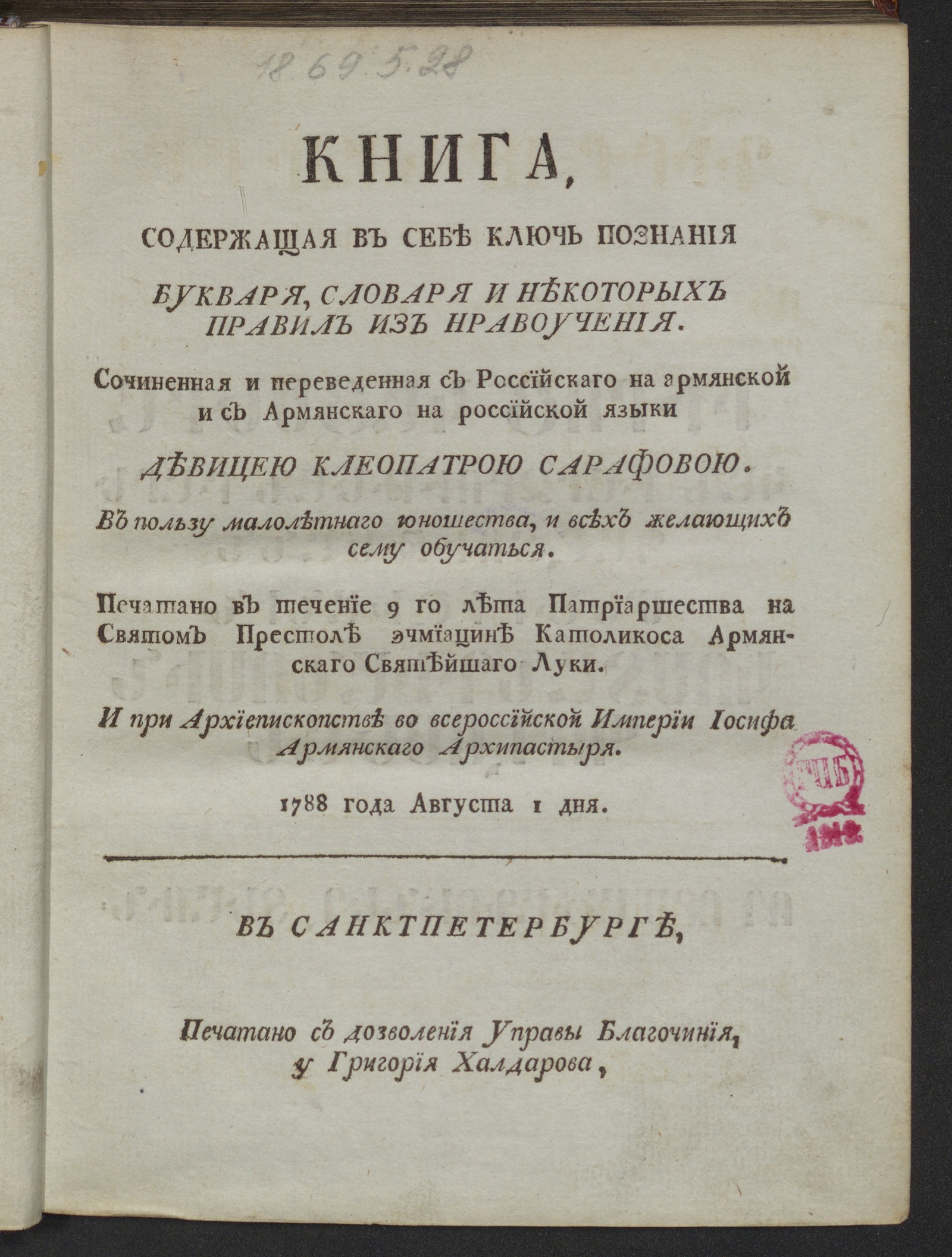 Изображение книги Книга, содержащая в себе ключь познания букваря, словаря и некоторых правил из нравоучения