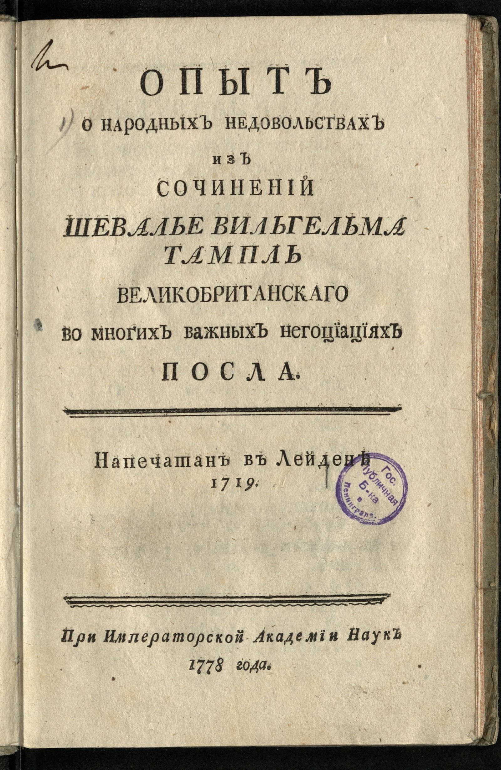 Изображение книги Опыт о народных недовольствах