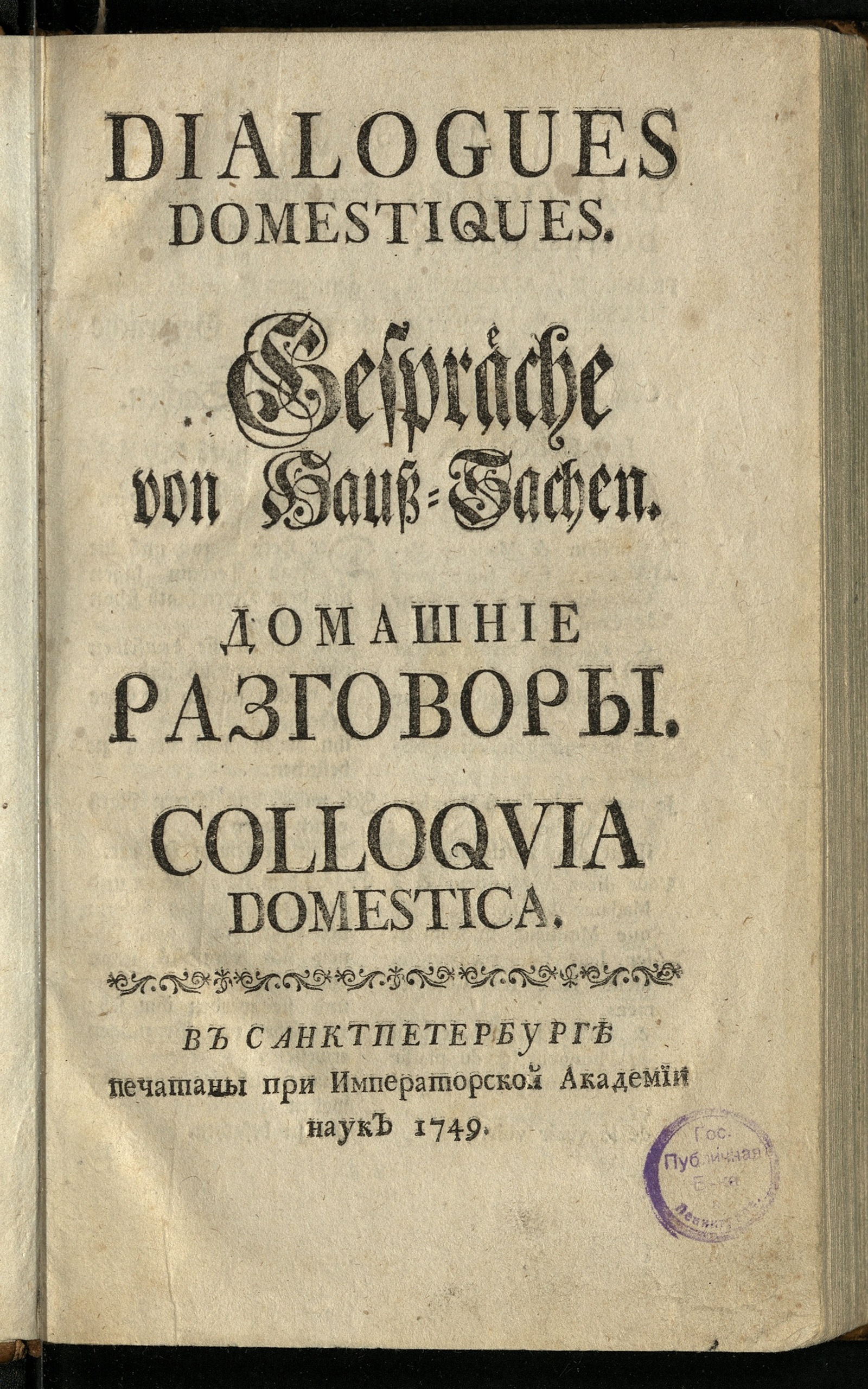 Изображение книги Домашние разговоры