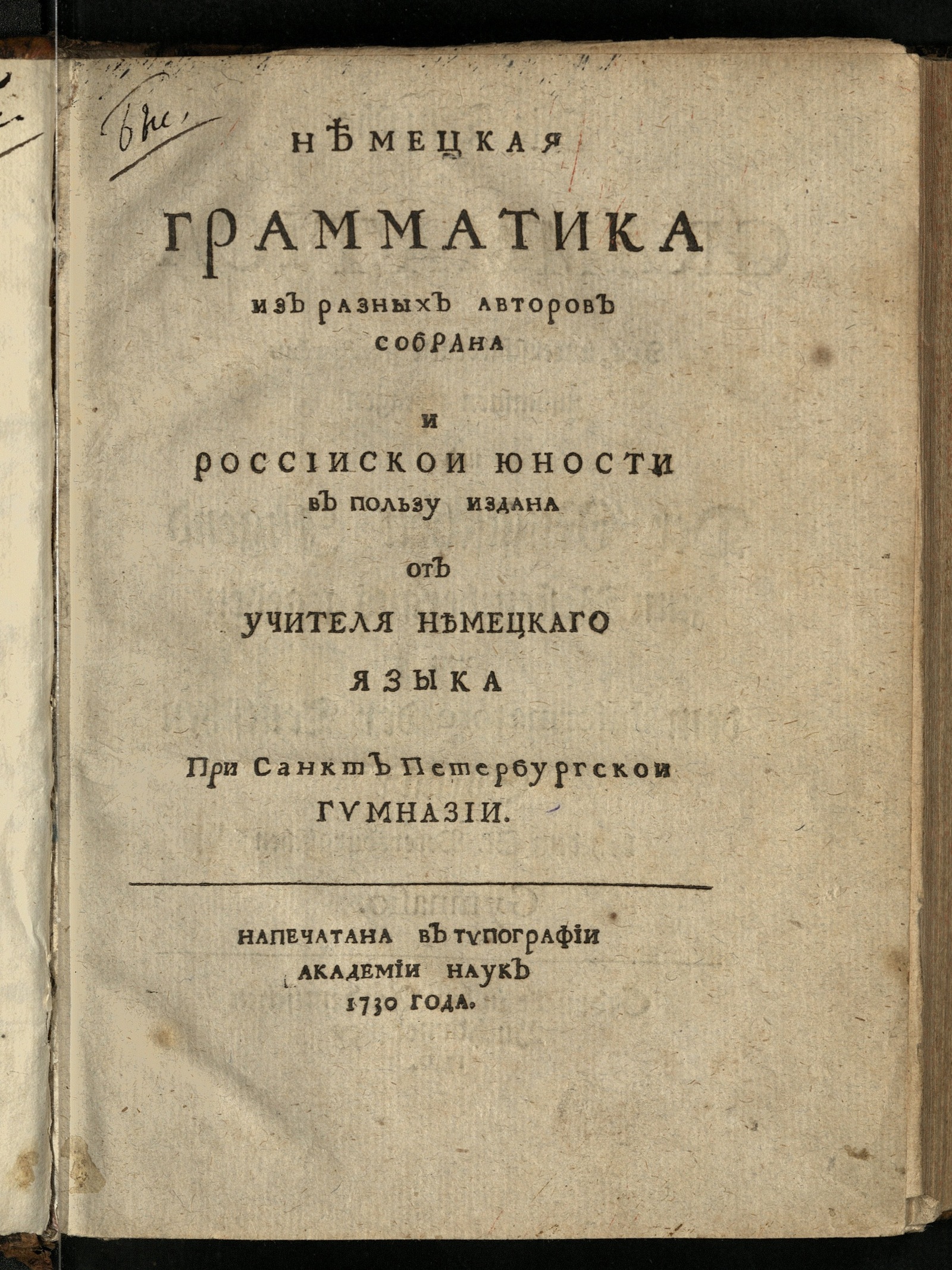 Изображение книги Немецкая грамматика