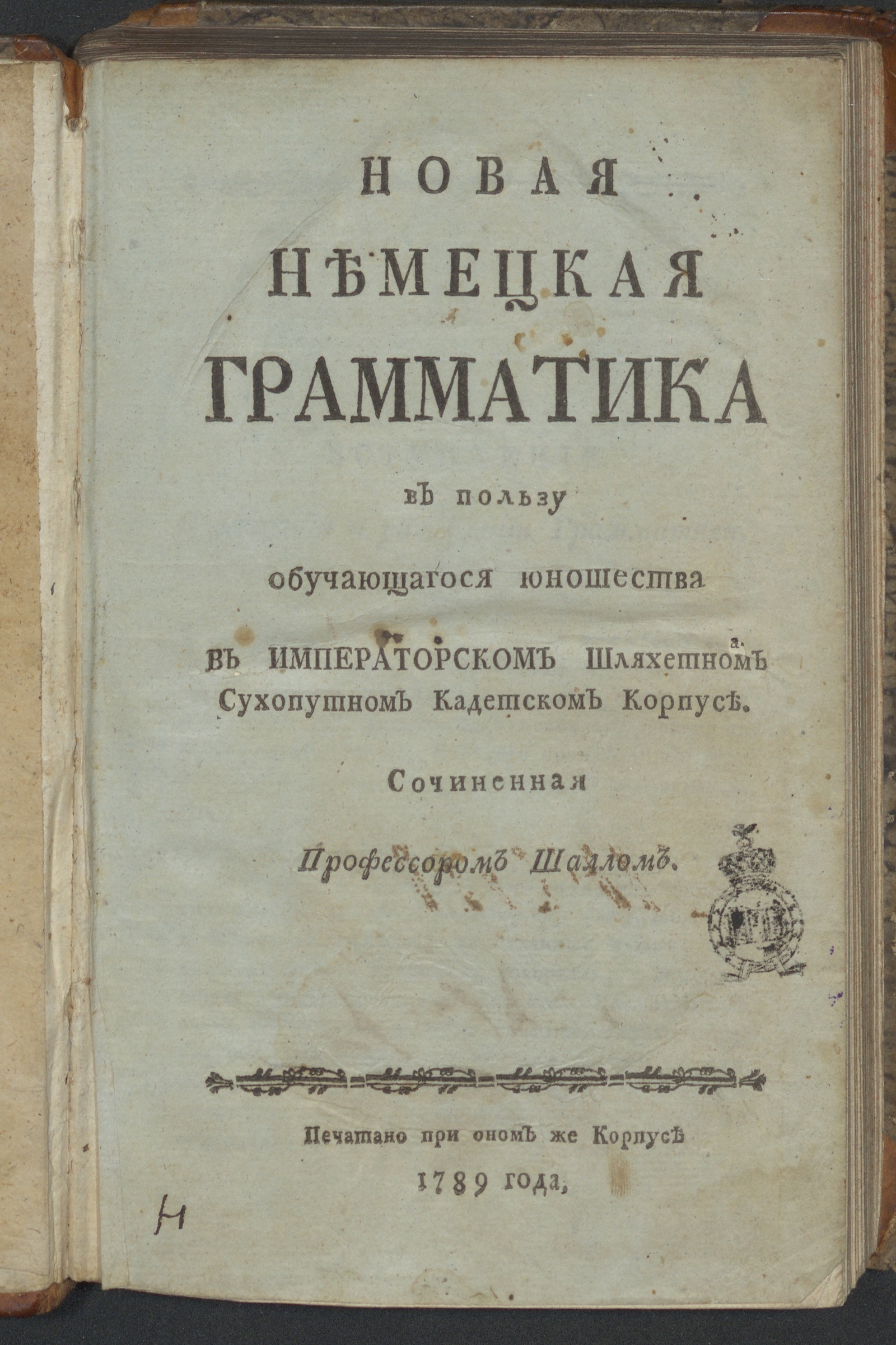 Изображение книги Новая немецкая грамматика...