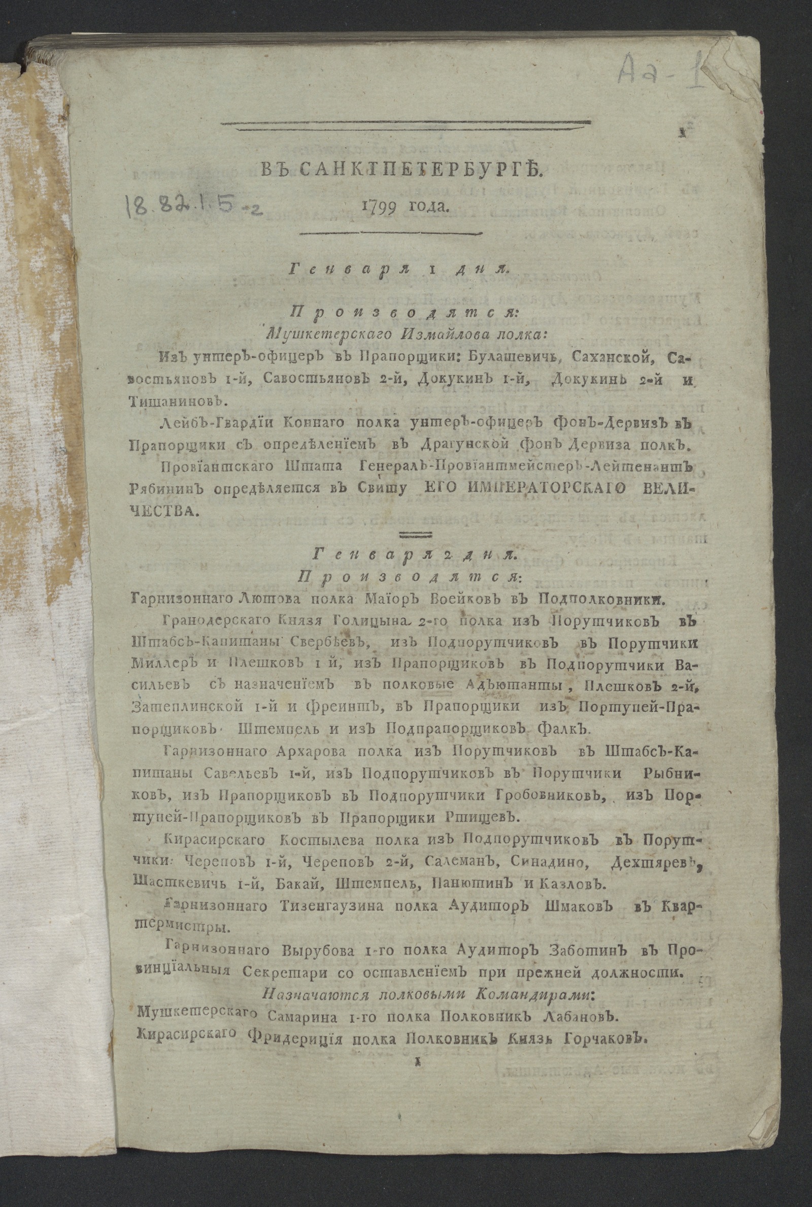 Изображение книги Всевысочайшие приказы, отданные в присутствии его императорского величества государя императора 1799 года