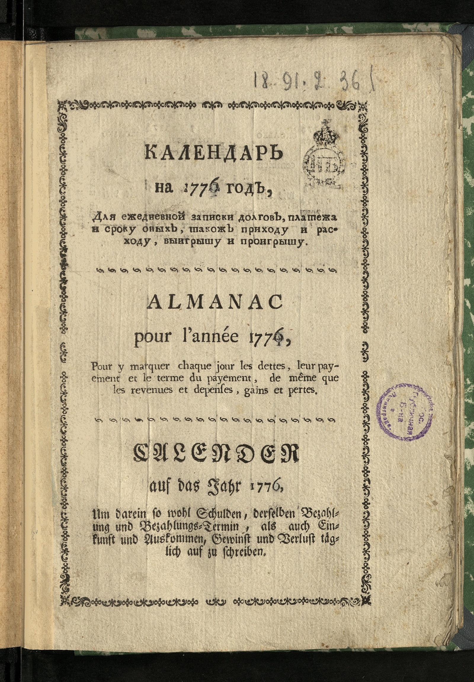 Изображение Календарь на 1776 год...