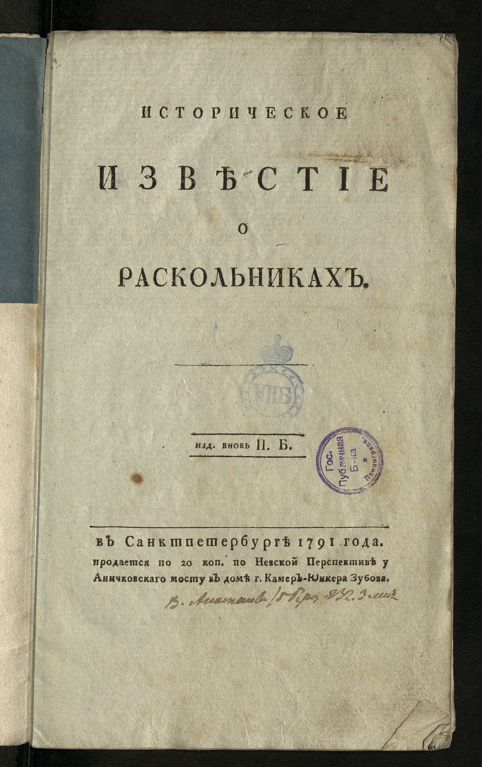 Изображение Историческое известие о раскольниках