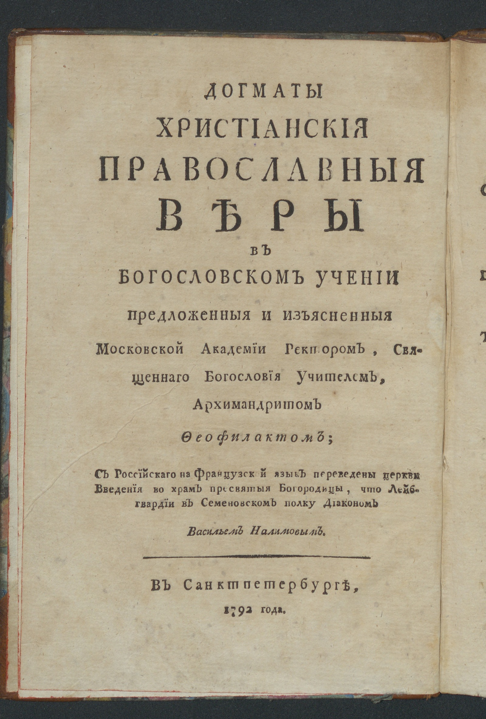 Изображение Догматы христианския православныя веры в богословском учении