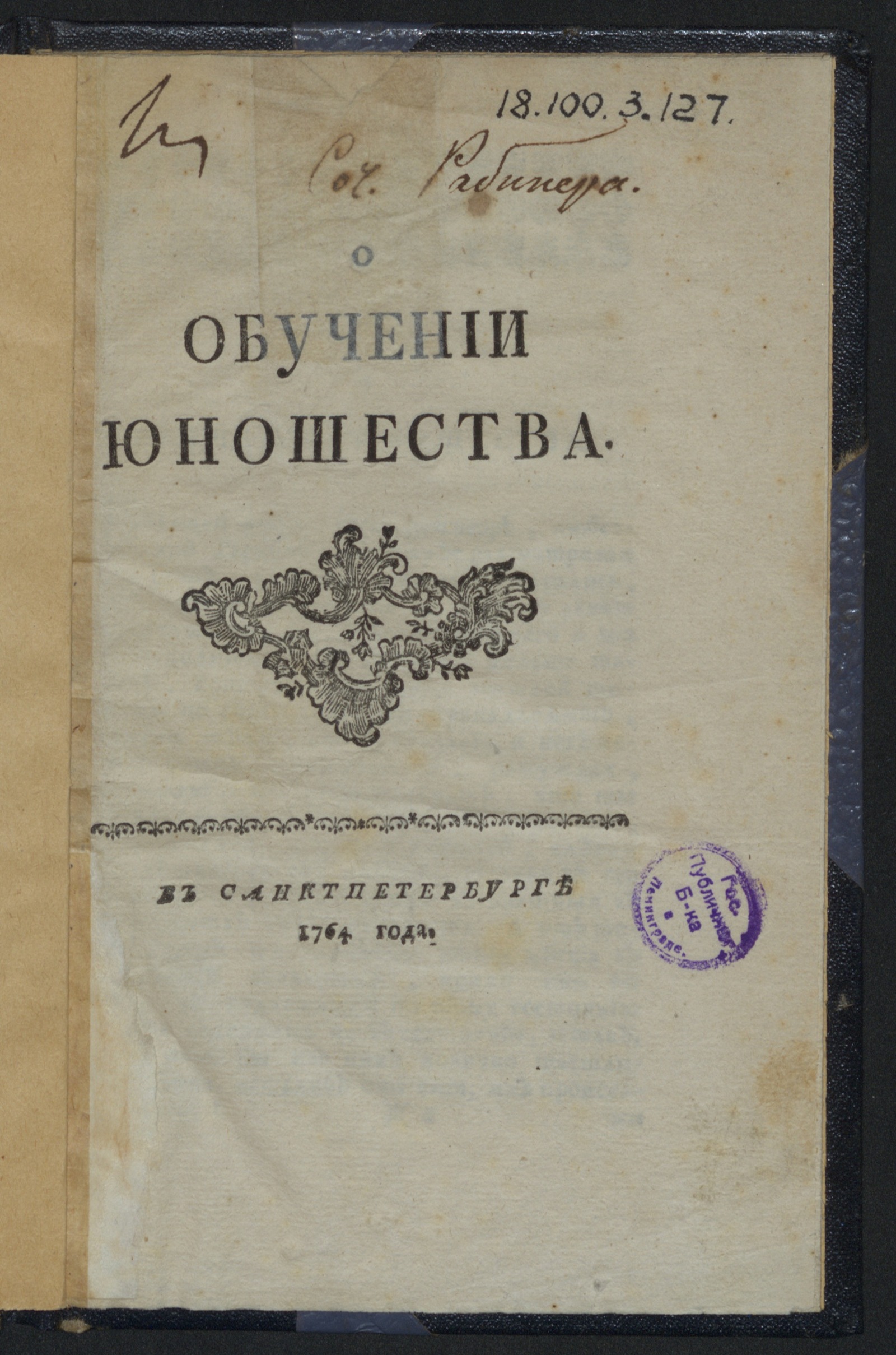 Изображение О обучении юношества