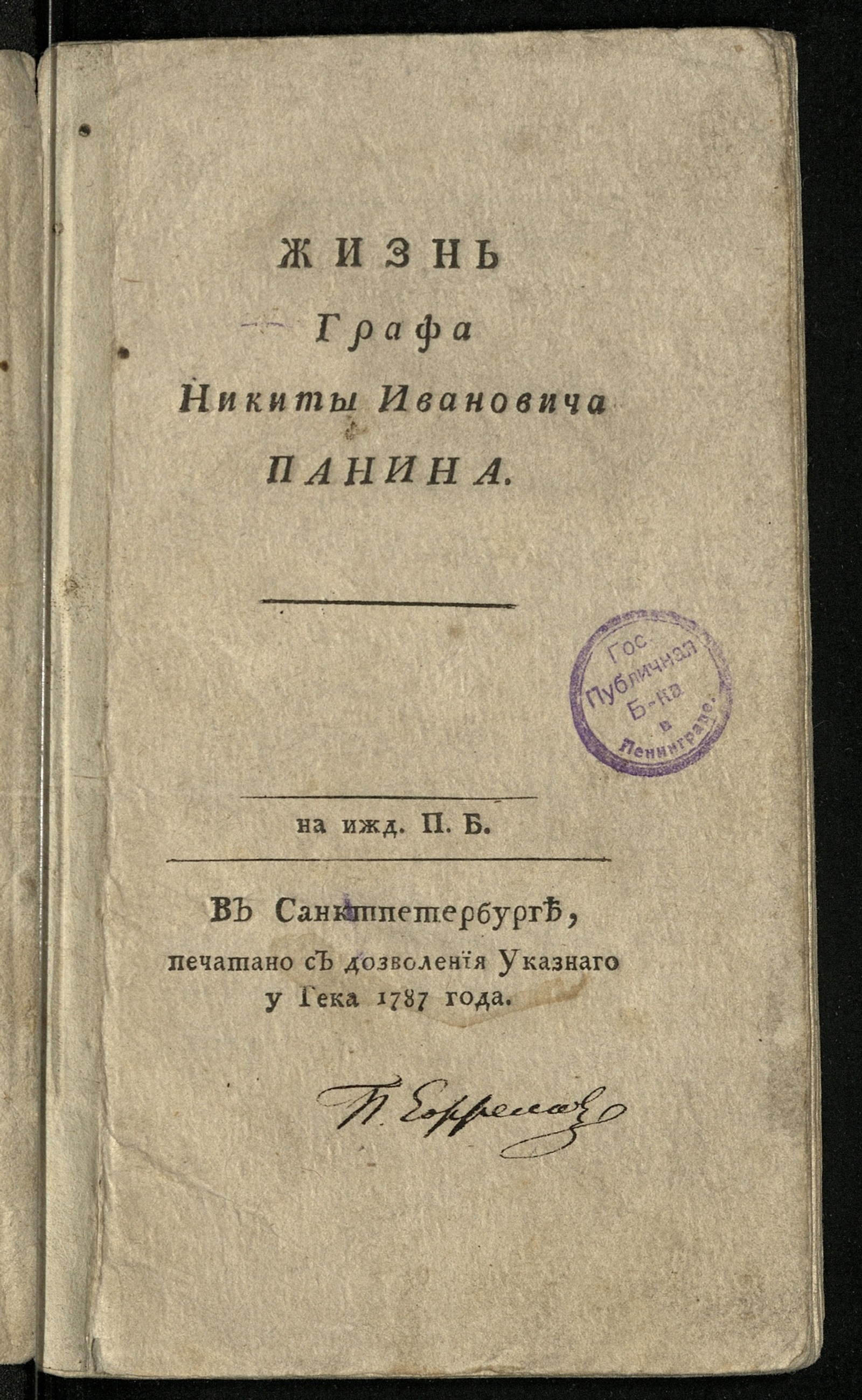 Изображение Жизнь графа Никиты Ивановича Панина