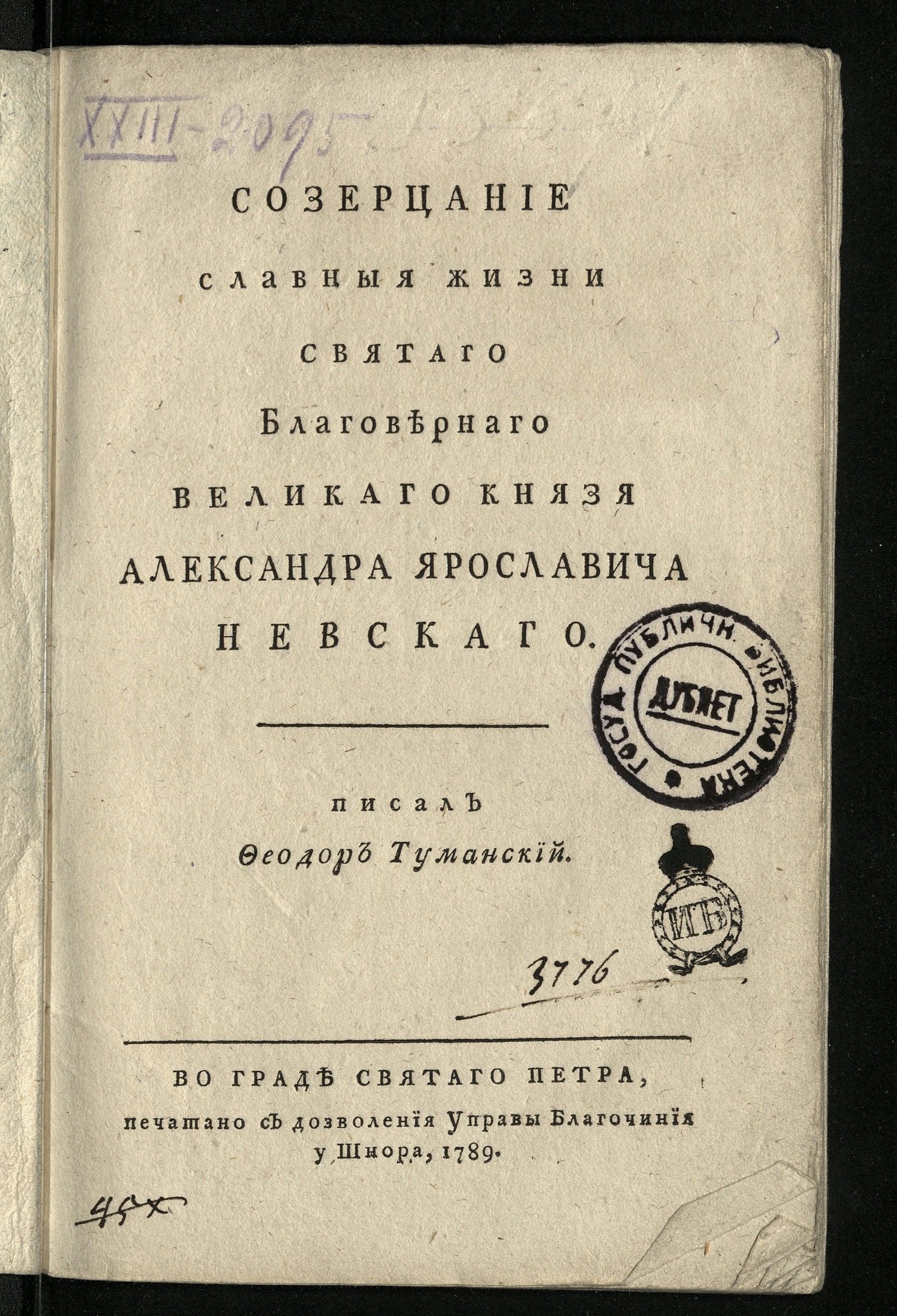 Изображение Созерцание славныя жизни ... Александра Ярославича Невскаго