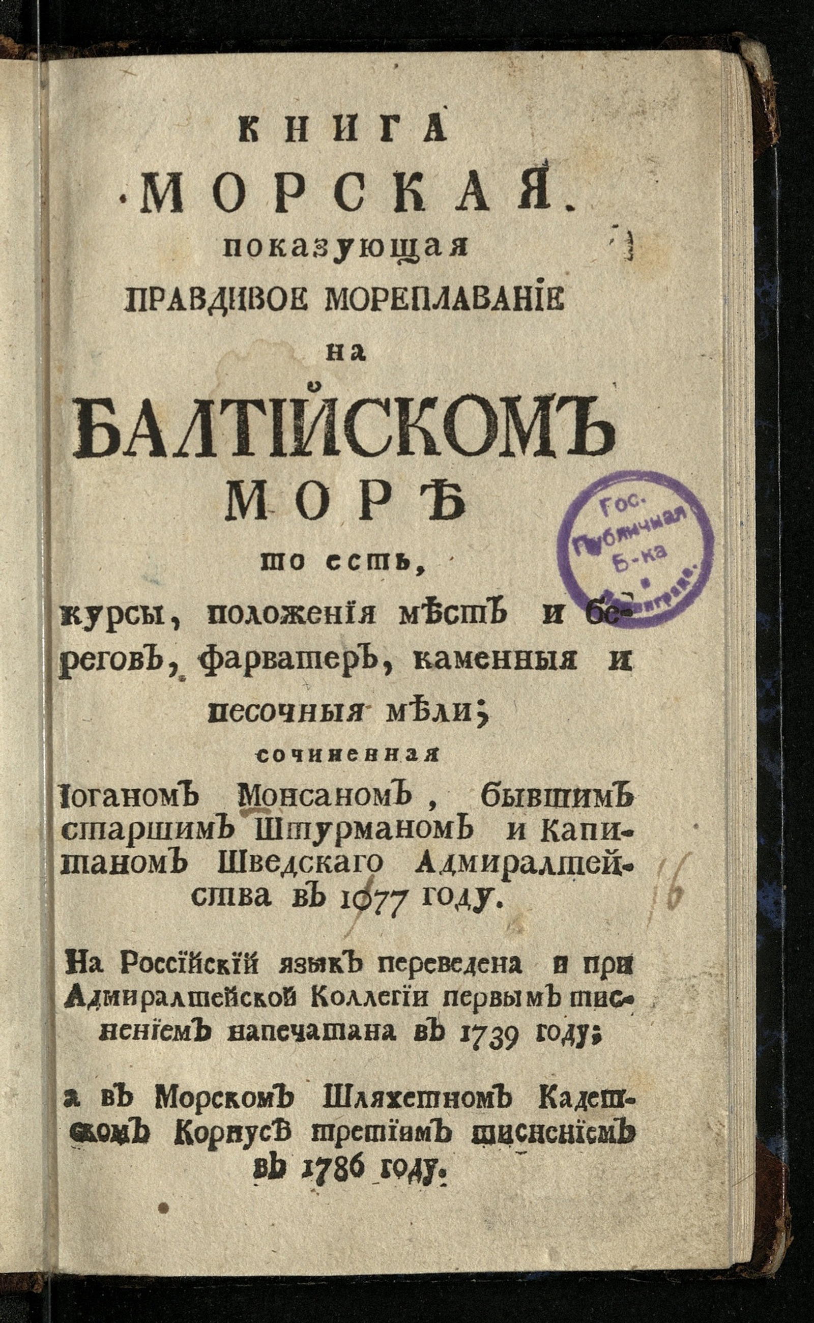 Изображение книги Книга морская...