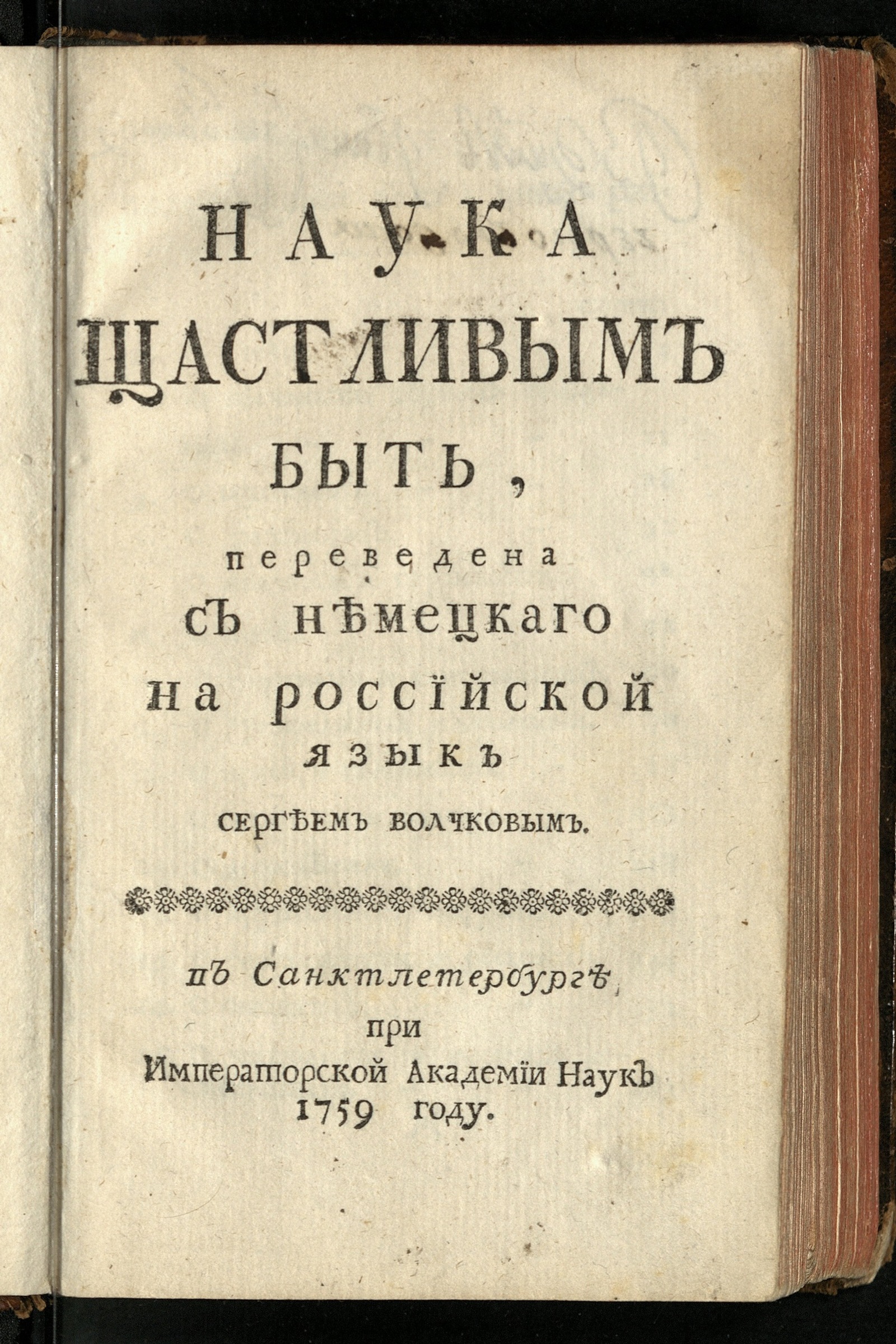 Изображение книги Наука щастливым быть