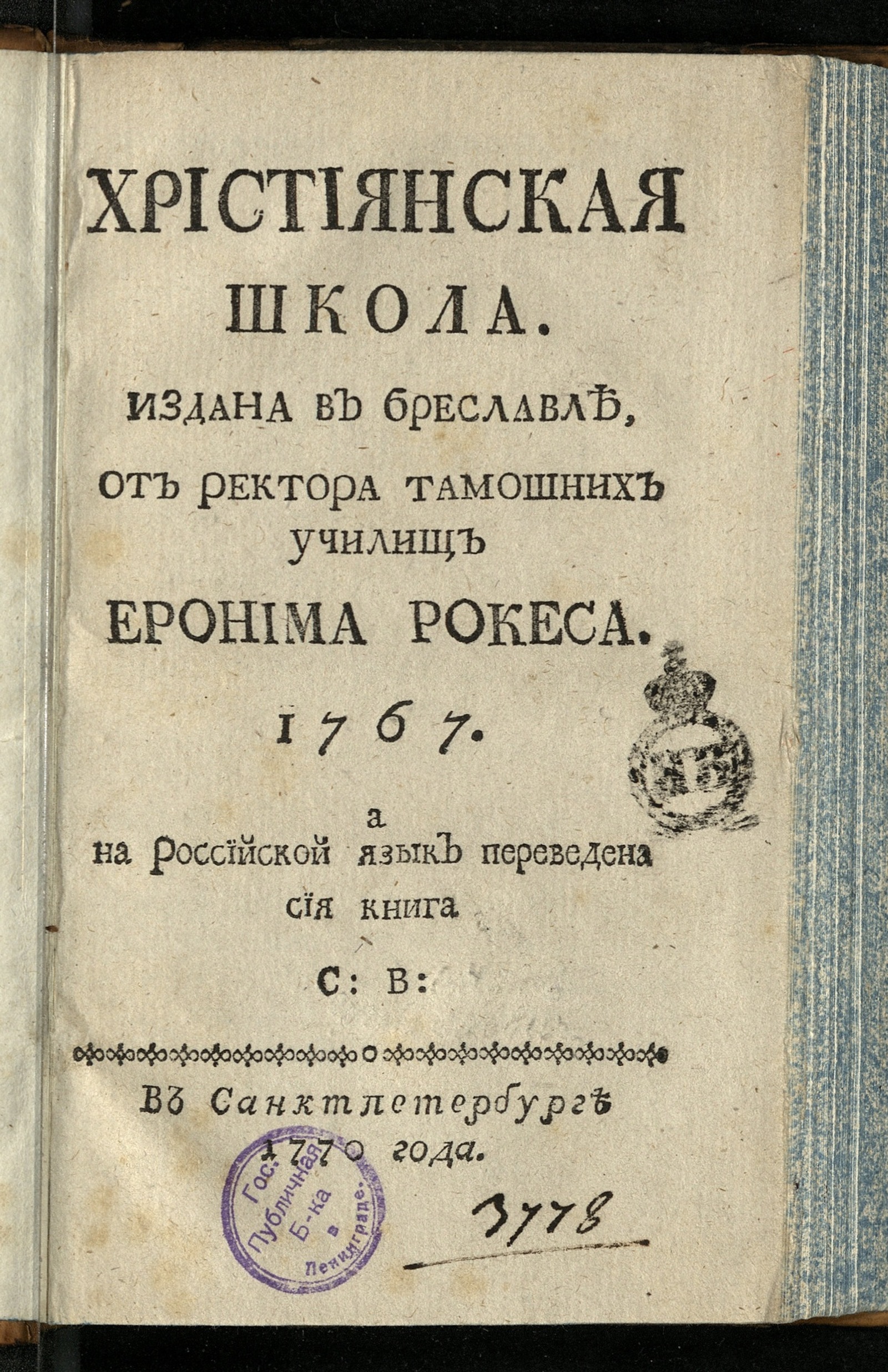 Изображение книги Християнская школа