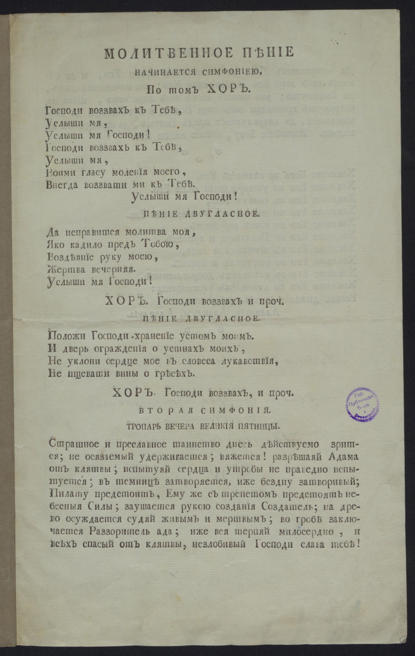 Изображение книги Молитвенное пение