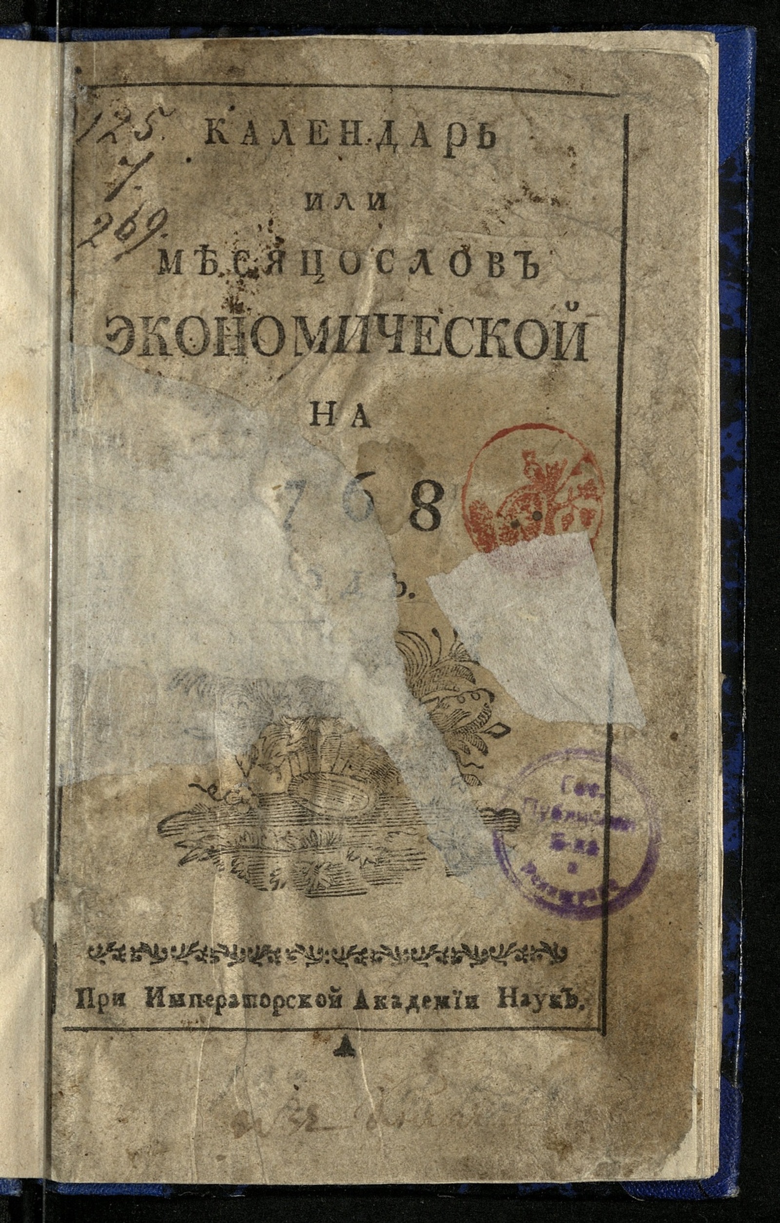 Изображение книги Календарь или месяцослов экономической на 1768 год