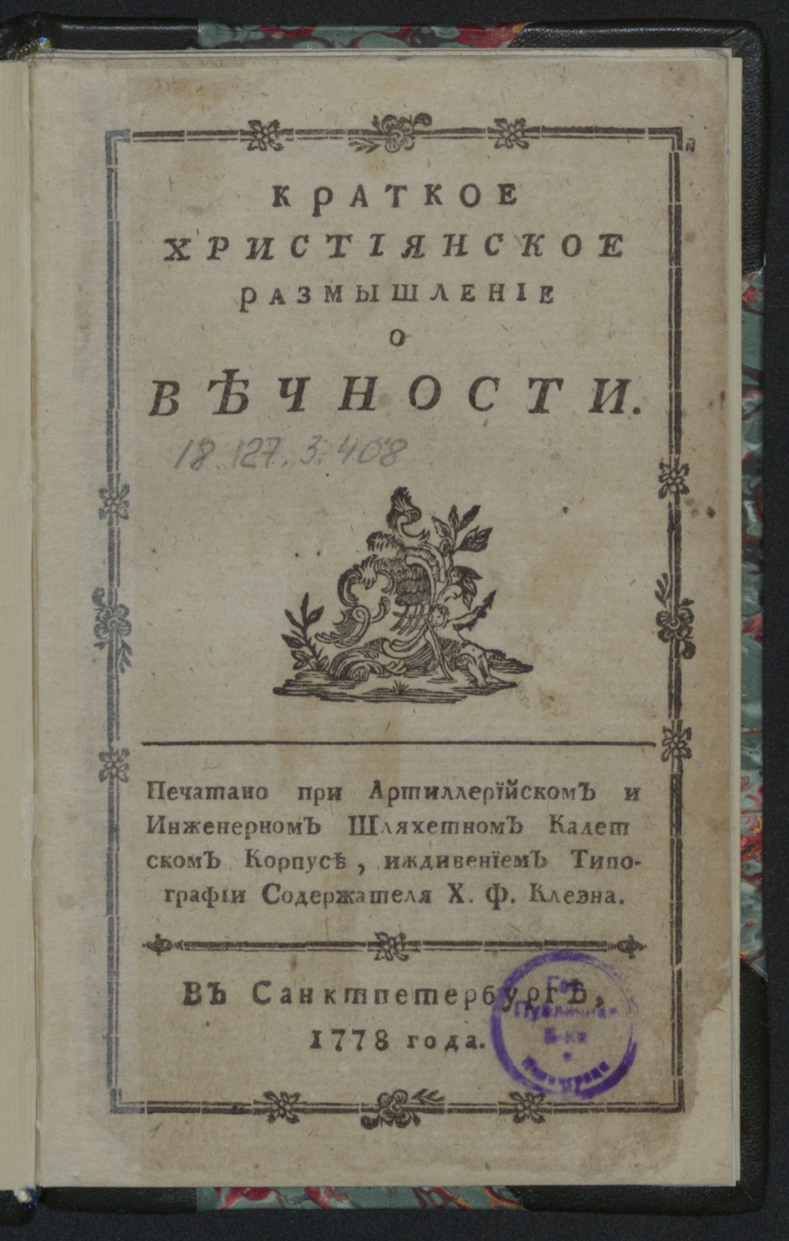 Изображение книги Краткое християнское размышление о вечности