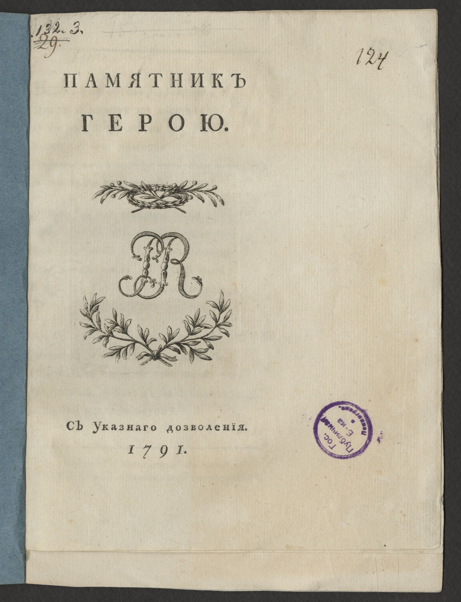 Изображение Памятник герою