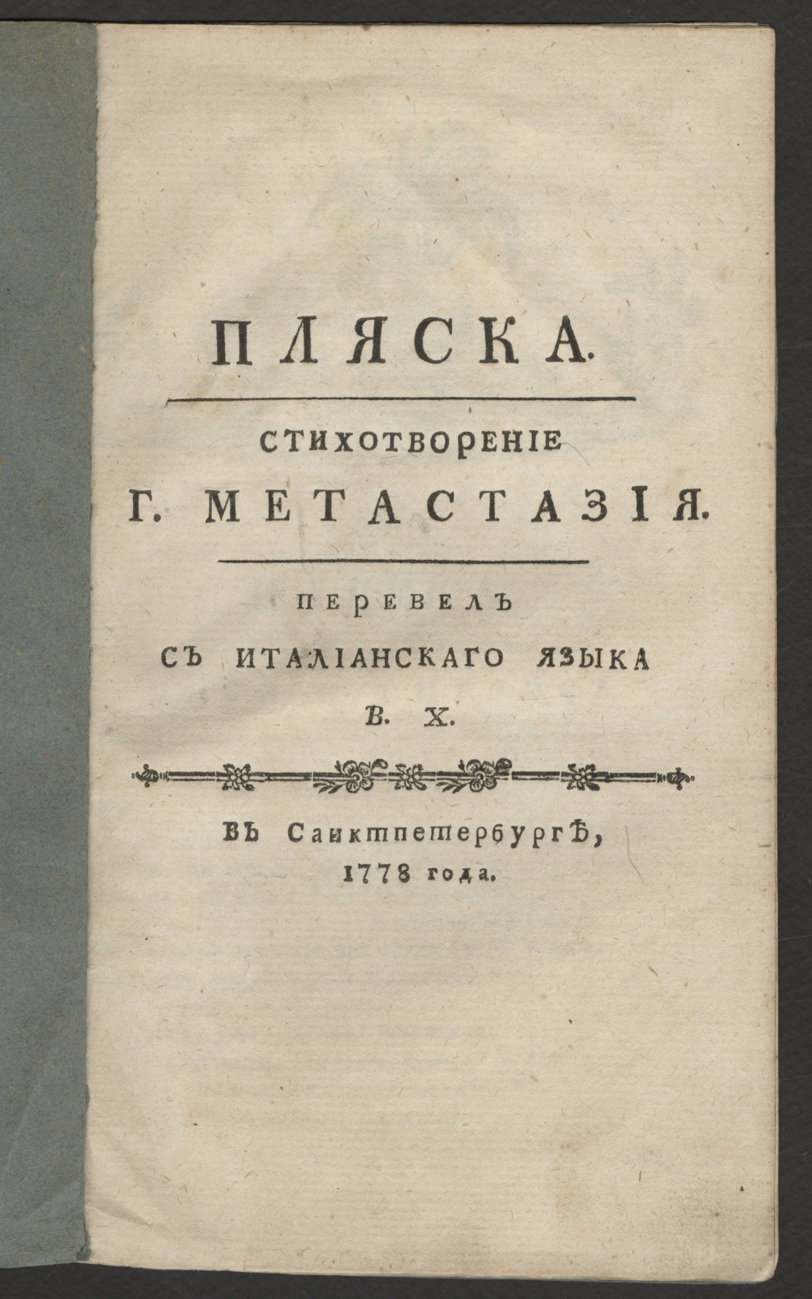 Изображение книги Пляска