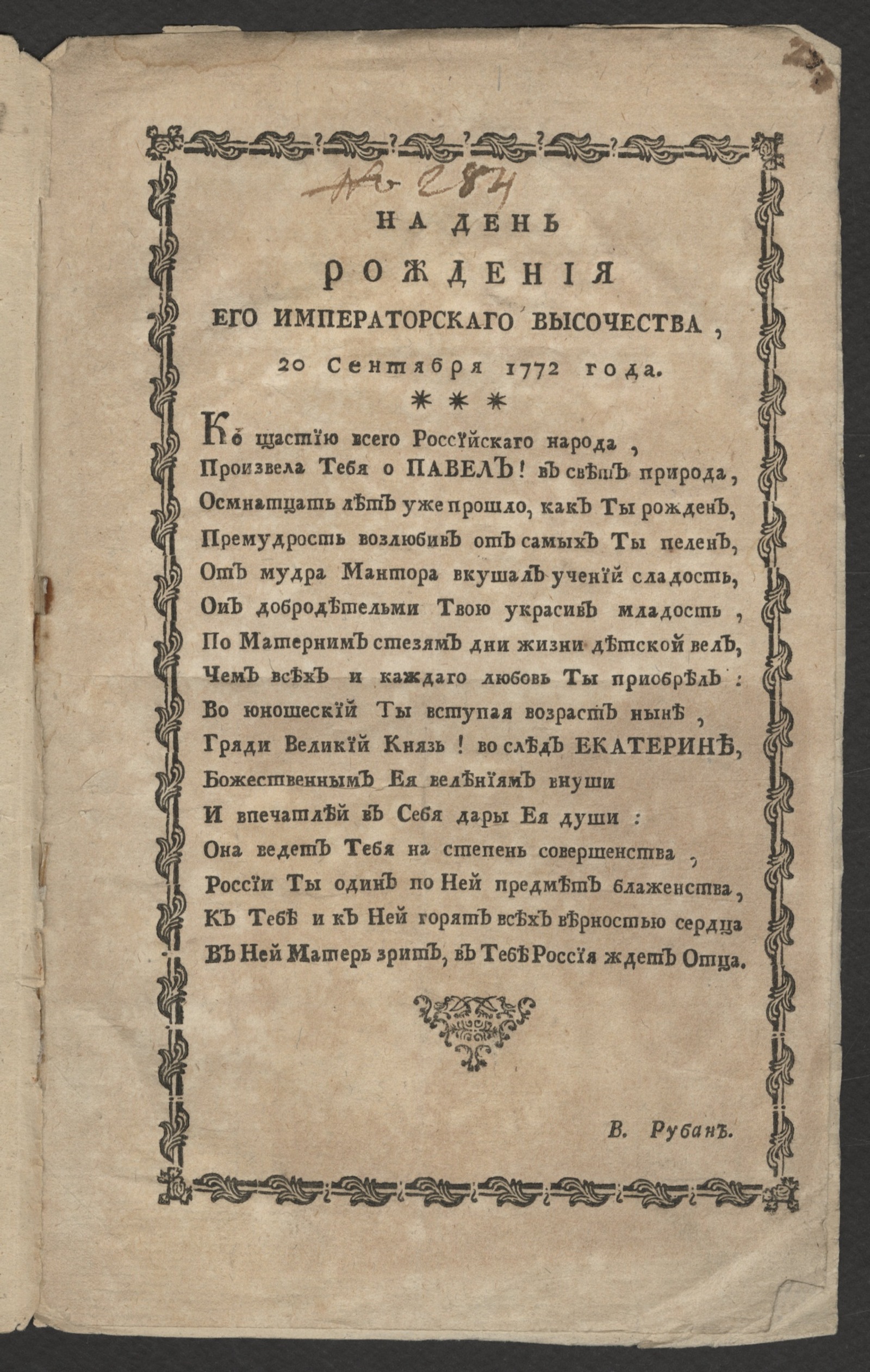 Изображение книги На день рождения Его императорскаго Высочества, 20 сентября 1772 года
