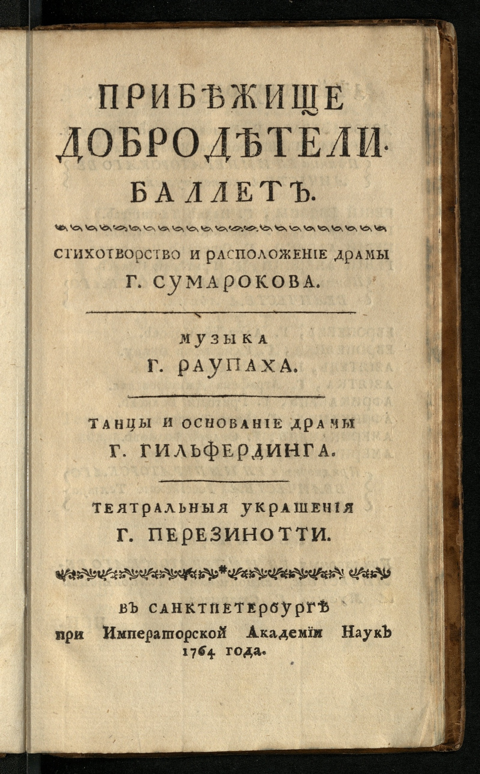 Изображение книги Прибежище добродетели. Баллет