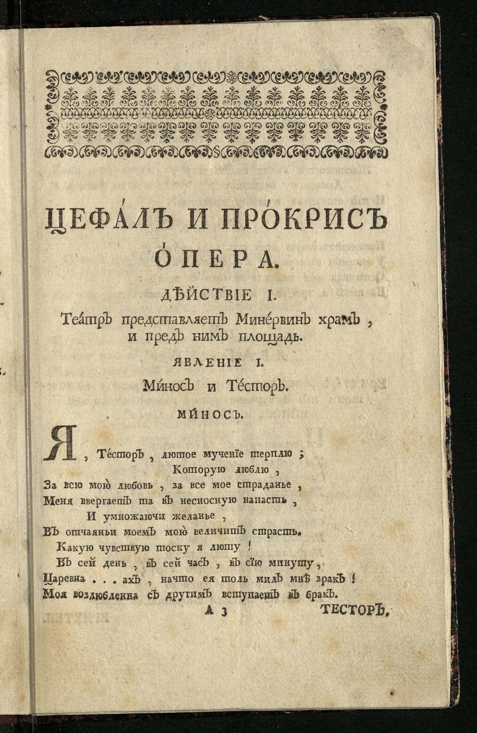 Изображение книги Цефал и Прокрис. Опера