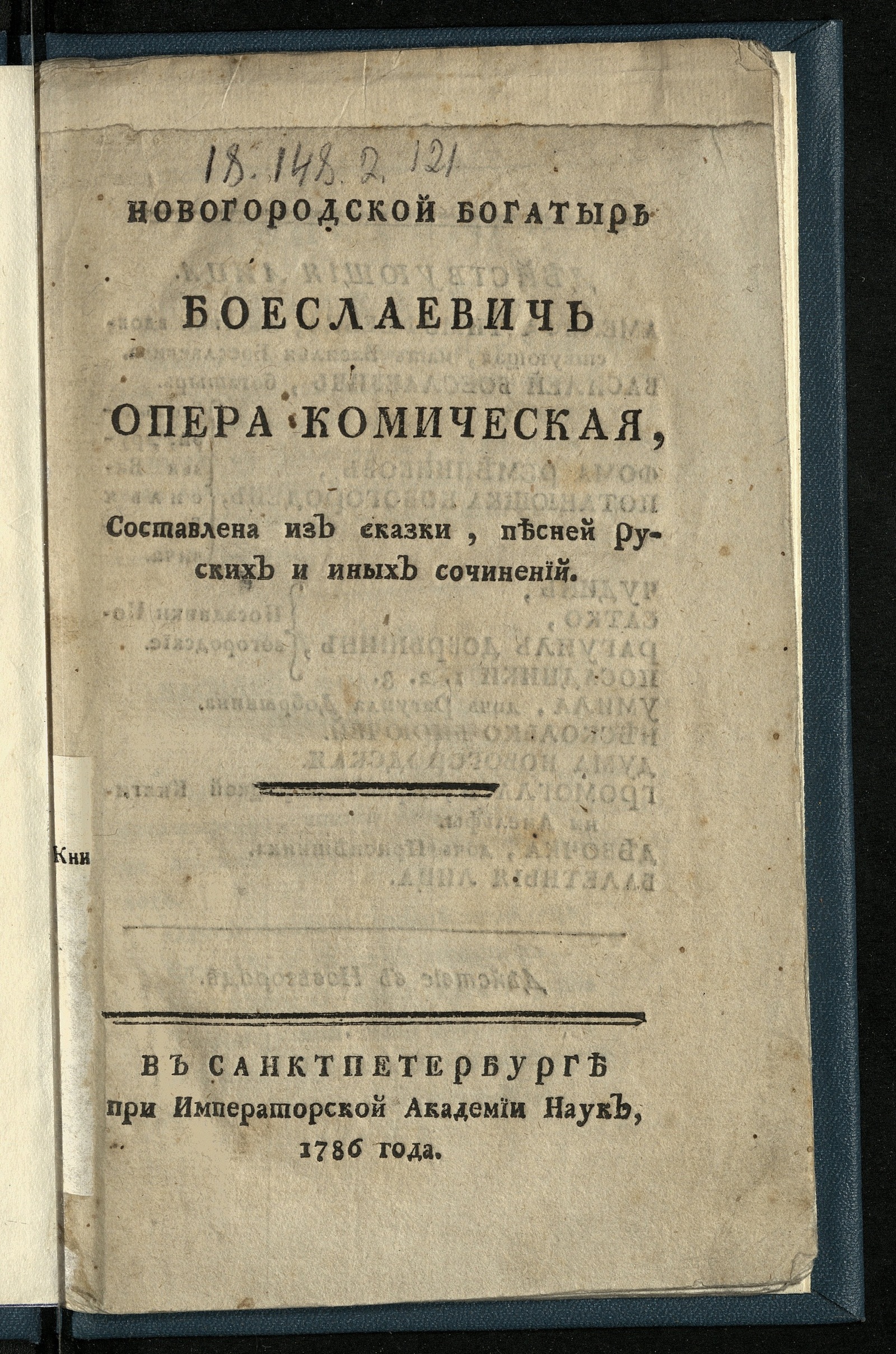 Изображение книги Новогородской богатырь Боеслаевичь