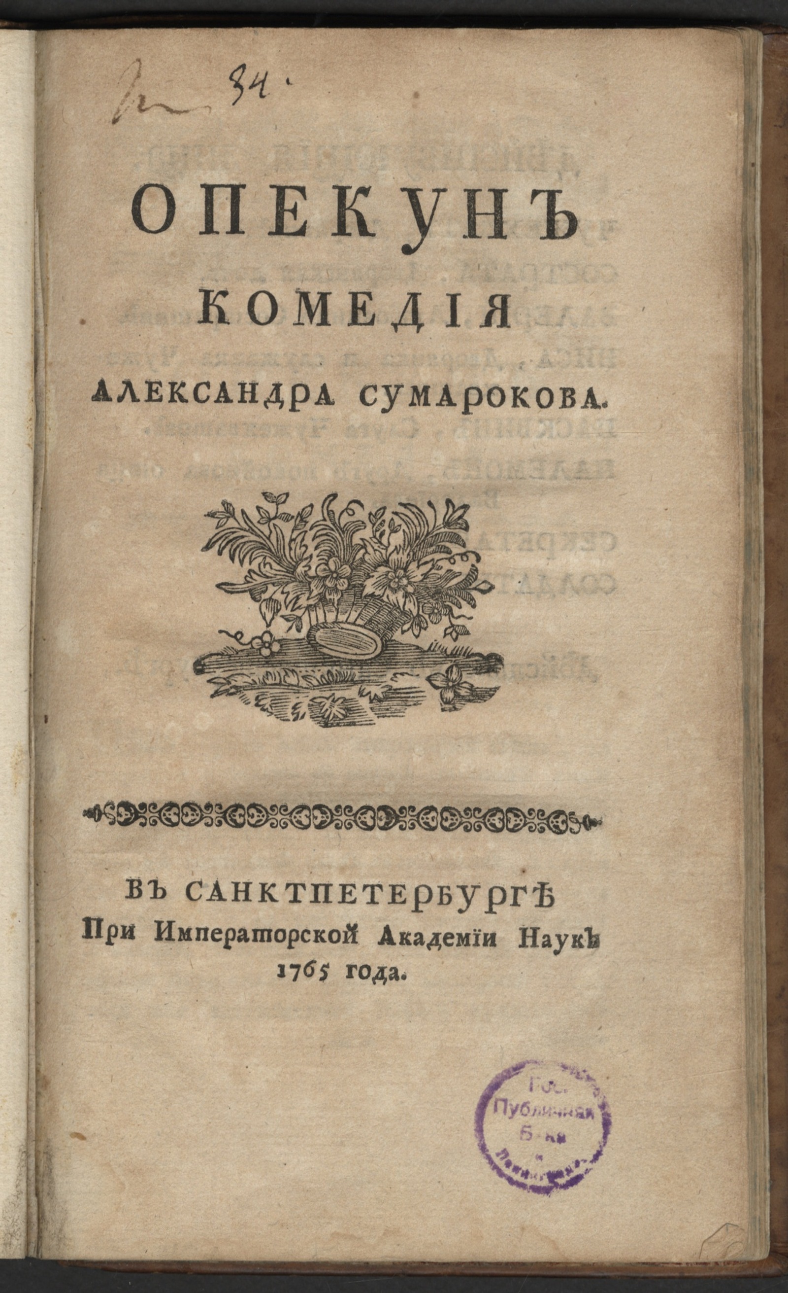 Изображение книги Опекун