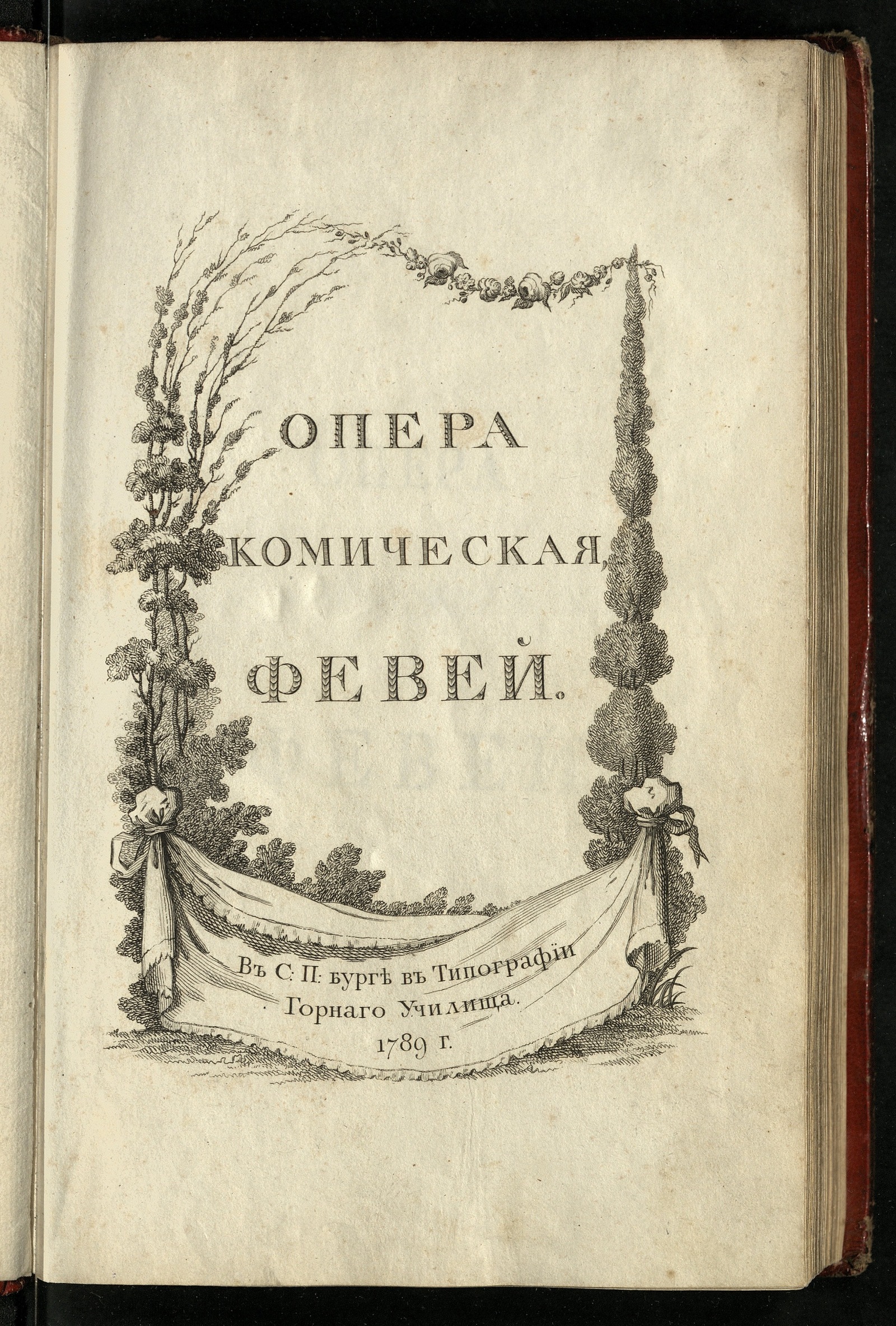 Изображение книги Опера комическая Февей
