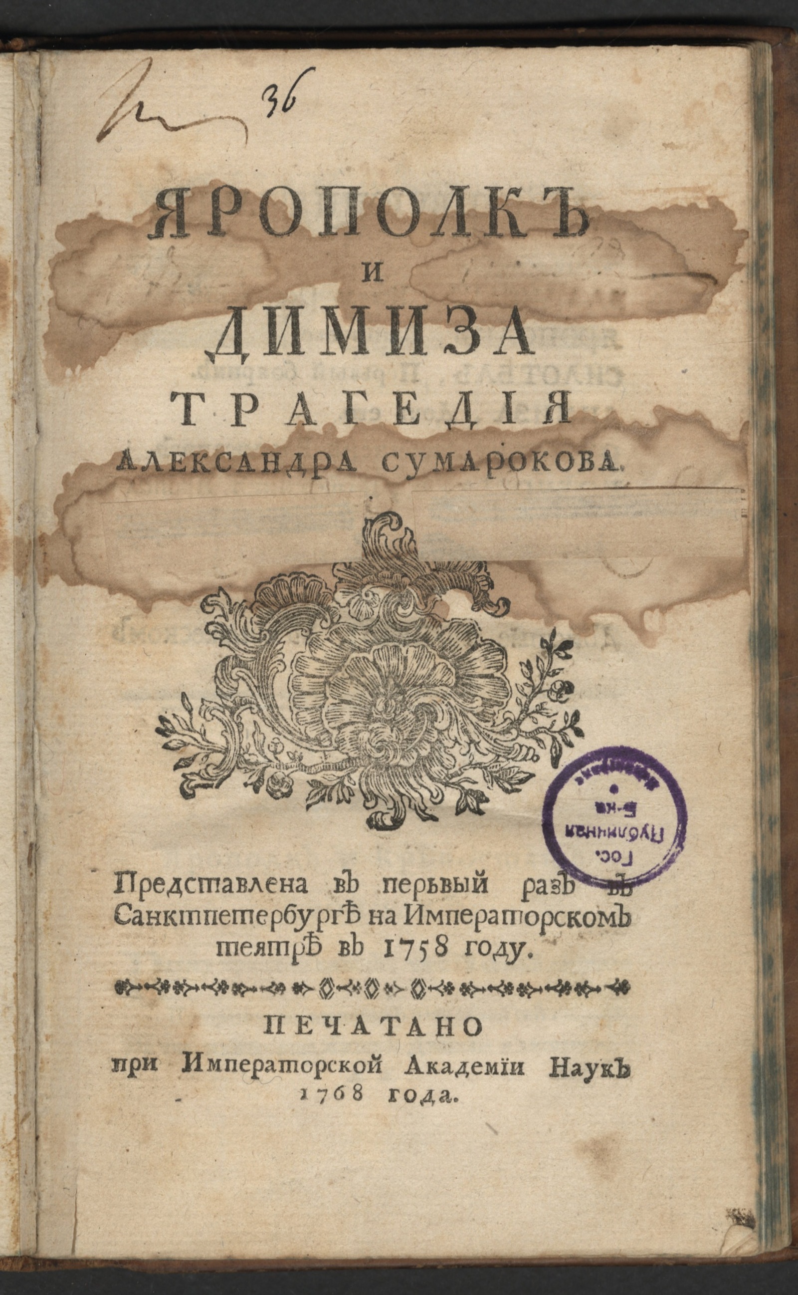 Изображение книги Ярополк и Димиза