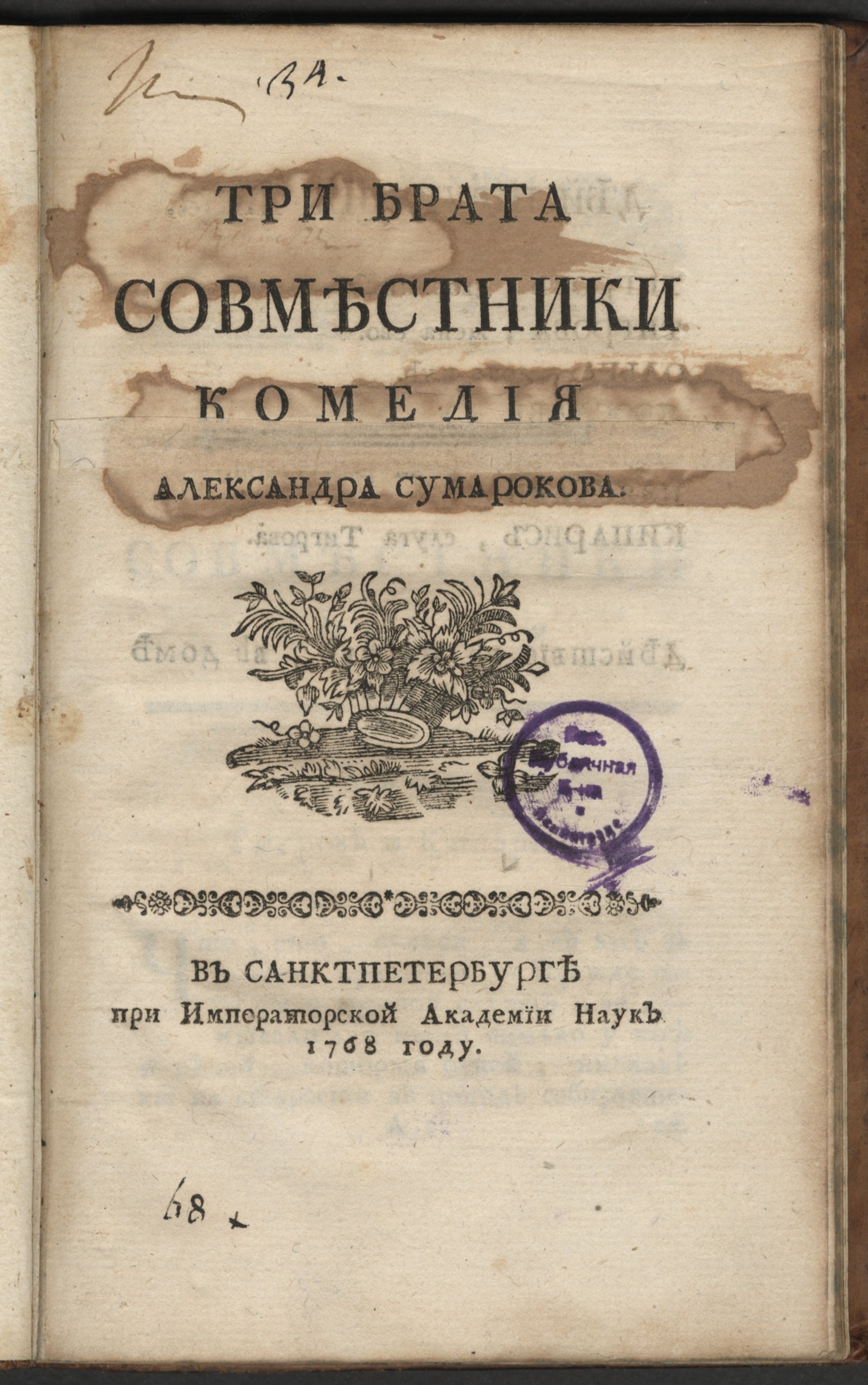 Изображение книги Три брата совместники